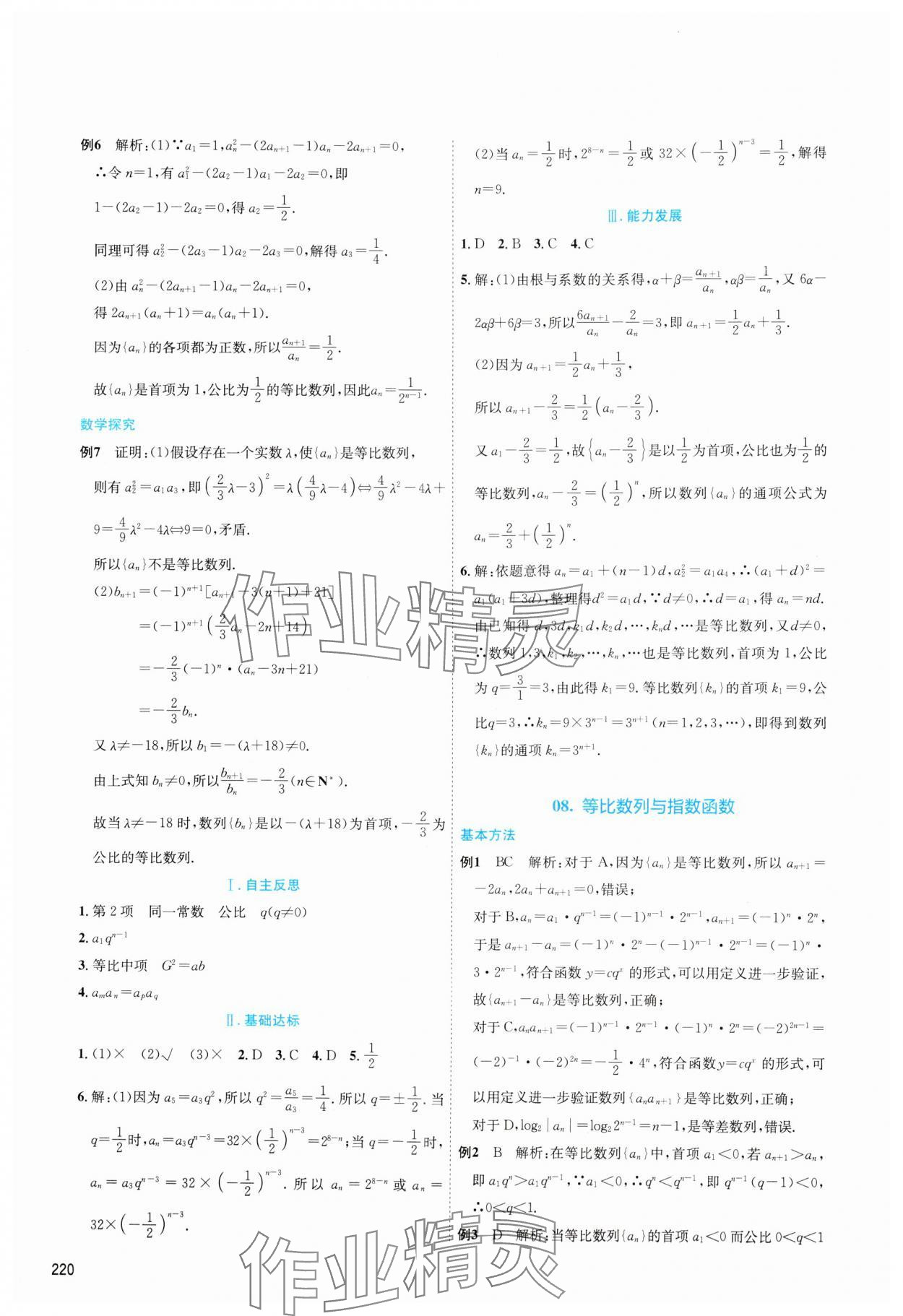 2024年同步導(dǎo)學(xué)作業(yè)本高中數(shù)學(xué)選擇性必修第一冊湘教版 第8頁