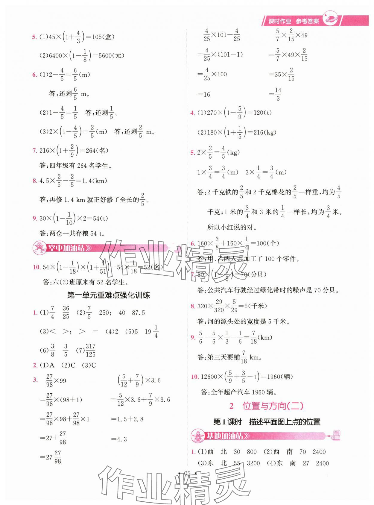 2024年趣味數(shù)學(xué)六年級上冊人教版 第5頁