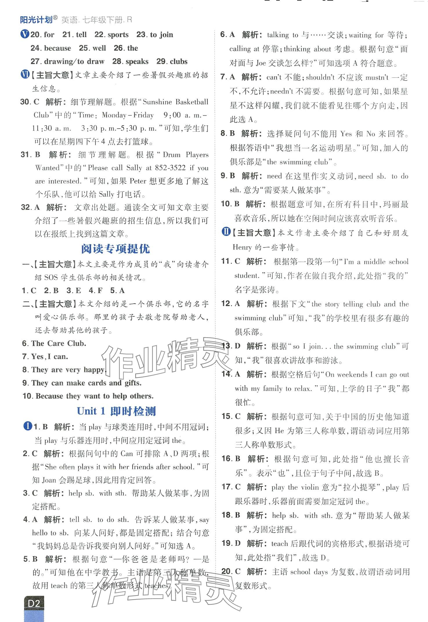 2024年陽光計(jì)劃優(yōu)等生進(jìn)階特訓(xùn)七年級(jí)英語下冊(cè)人教版 第2頁