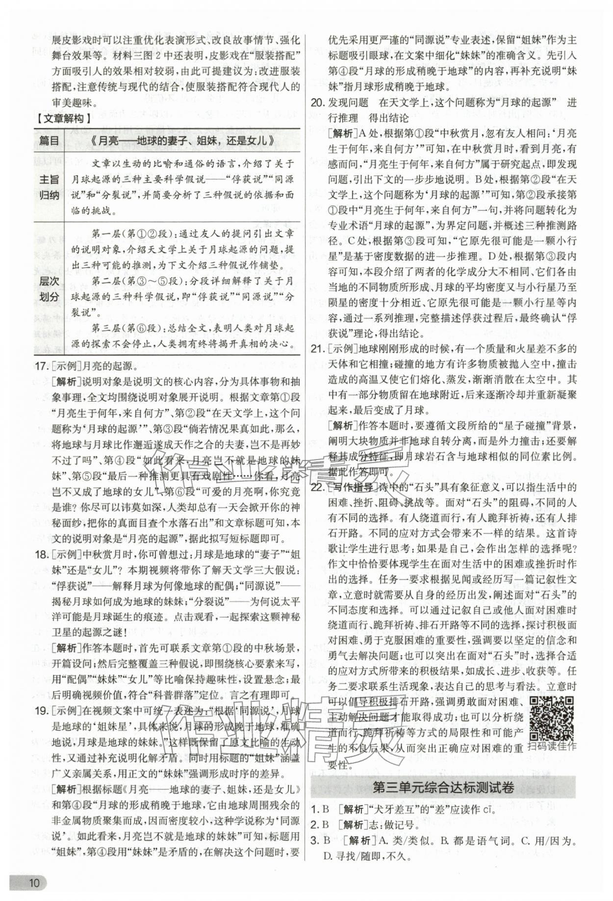 2026年单元双测全优测评卷八年级语文下册人教版&nbsp;第10页