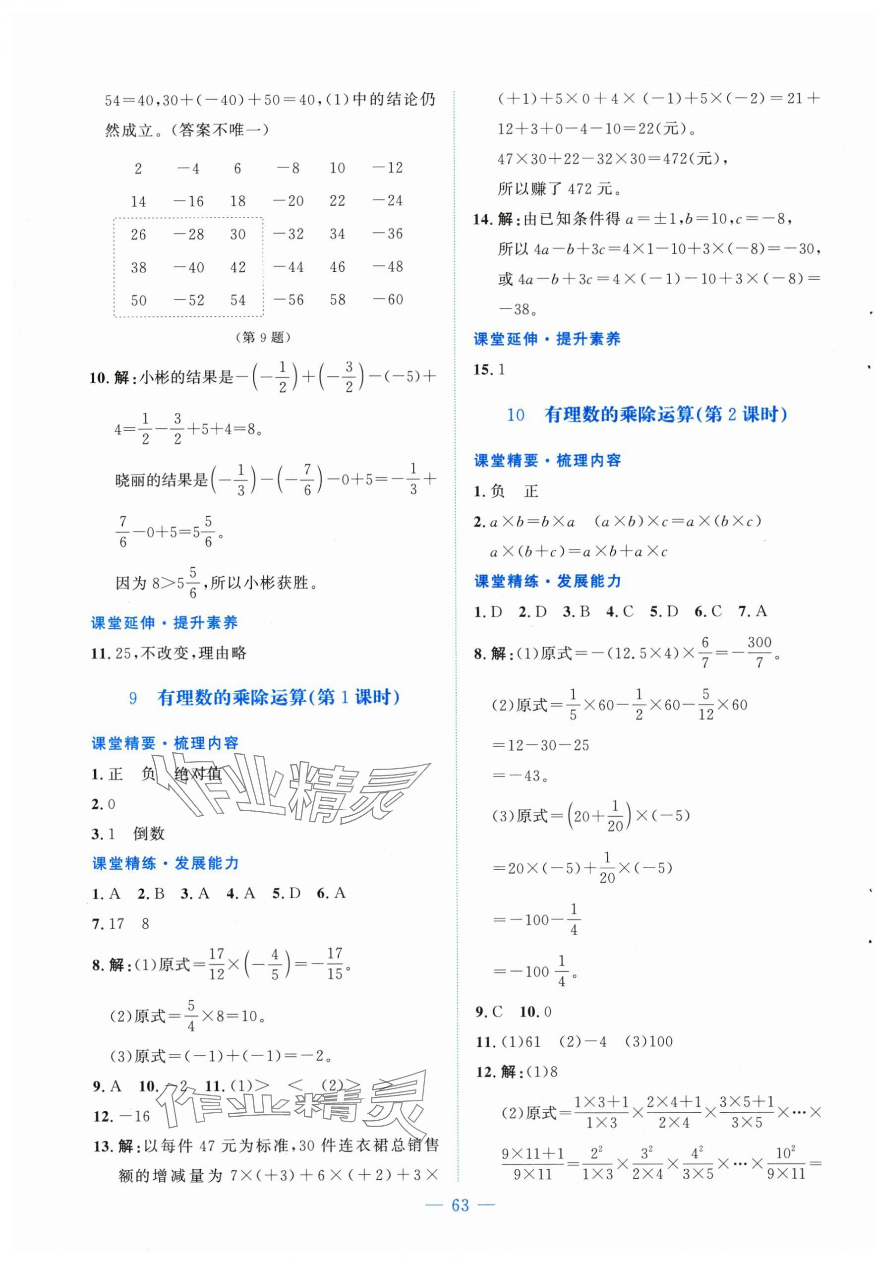 2025年課堂精練七年級(jí)數(shù)學(xué)上冊(cè)北師大版 第7頁(yè)