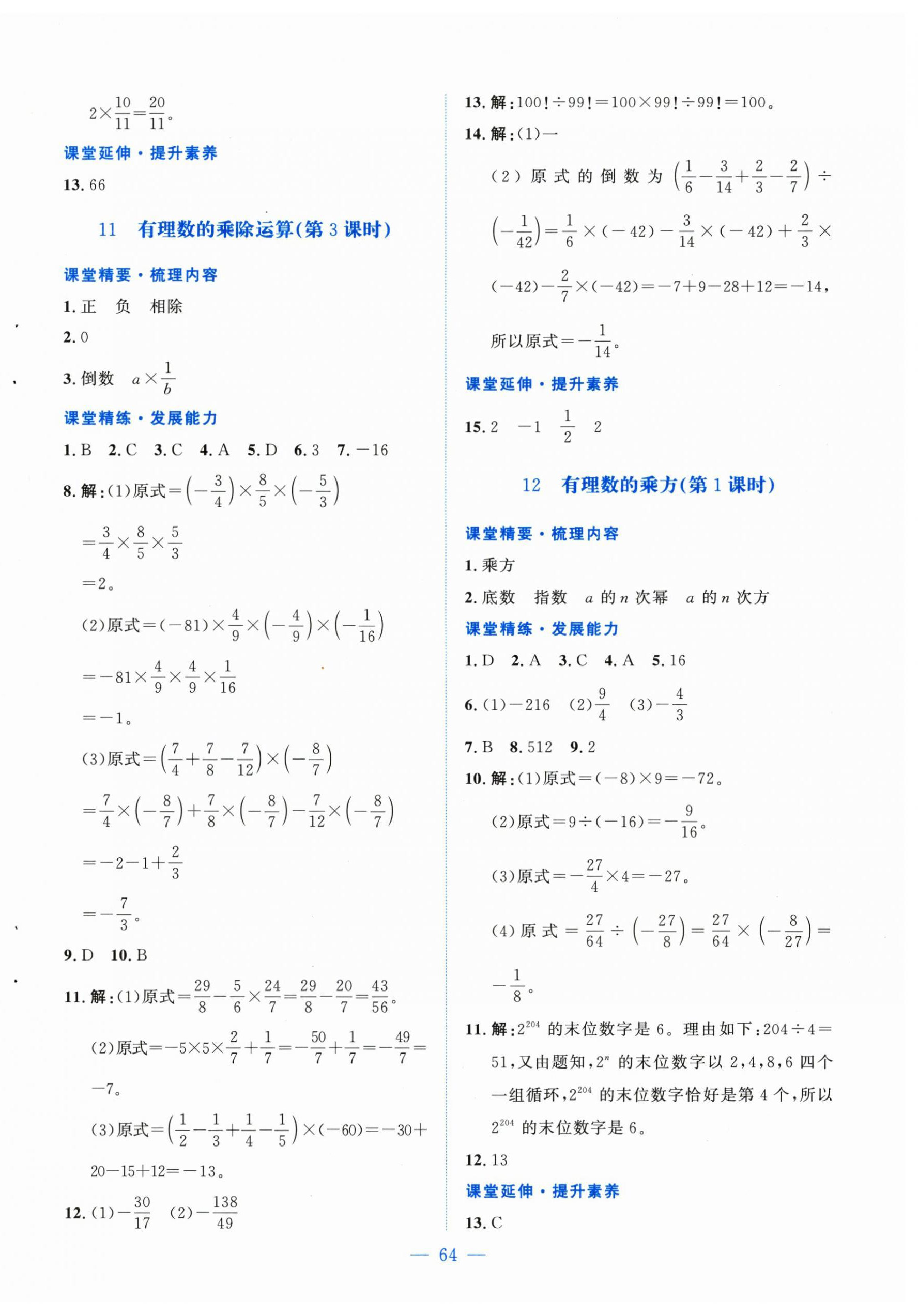 2025年課堂精練七年級數學上冊北師大版 第8頁