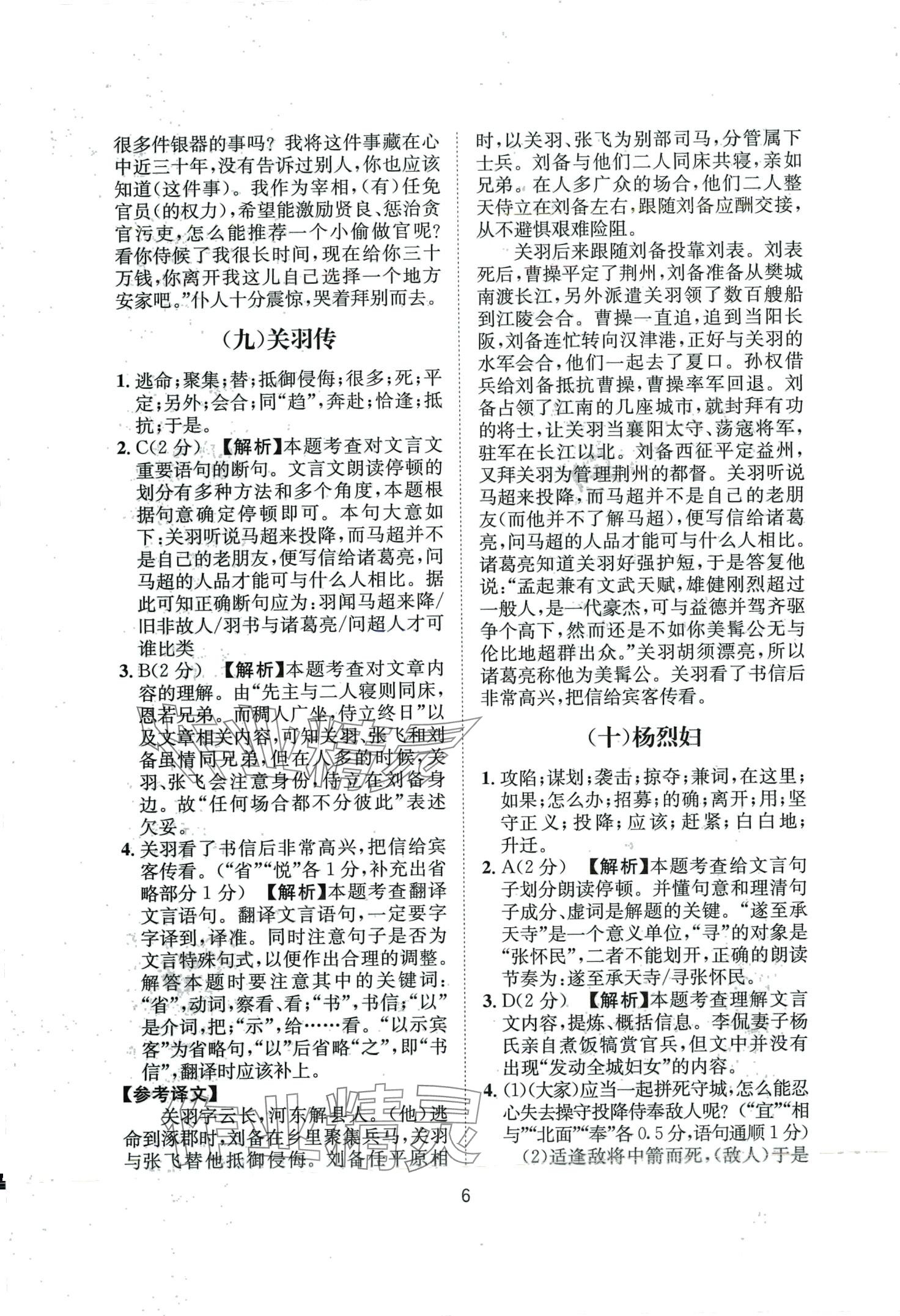 2024年金牌閱讀八年級(jí)語(yǔ)文全一冊(cè)通用版初中課外文言文閱讀訓(xùn)練 第6頁(yè)