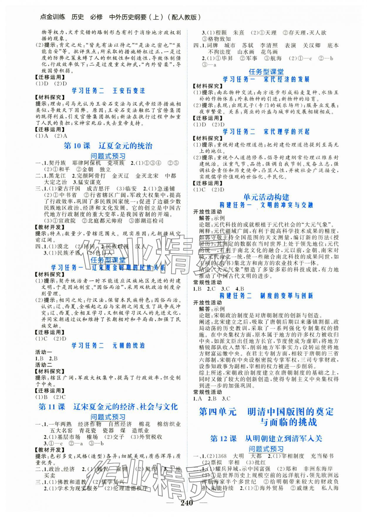 2024年点金训练精讲巧练高中历史上册人教版 第4页