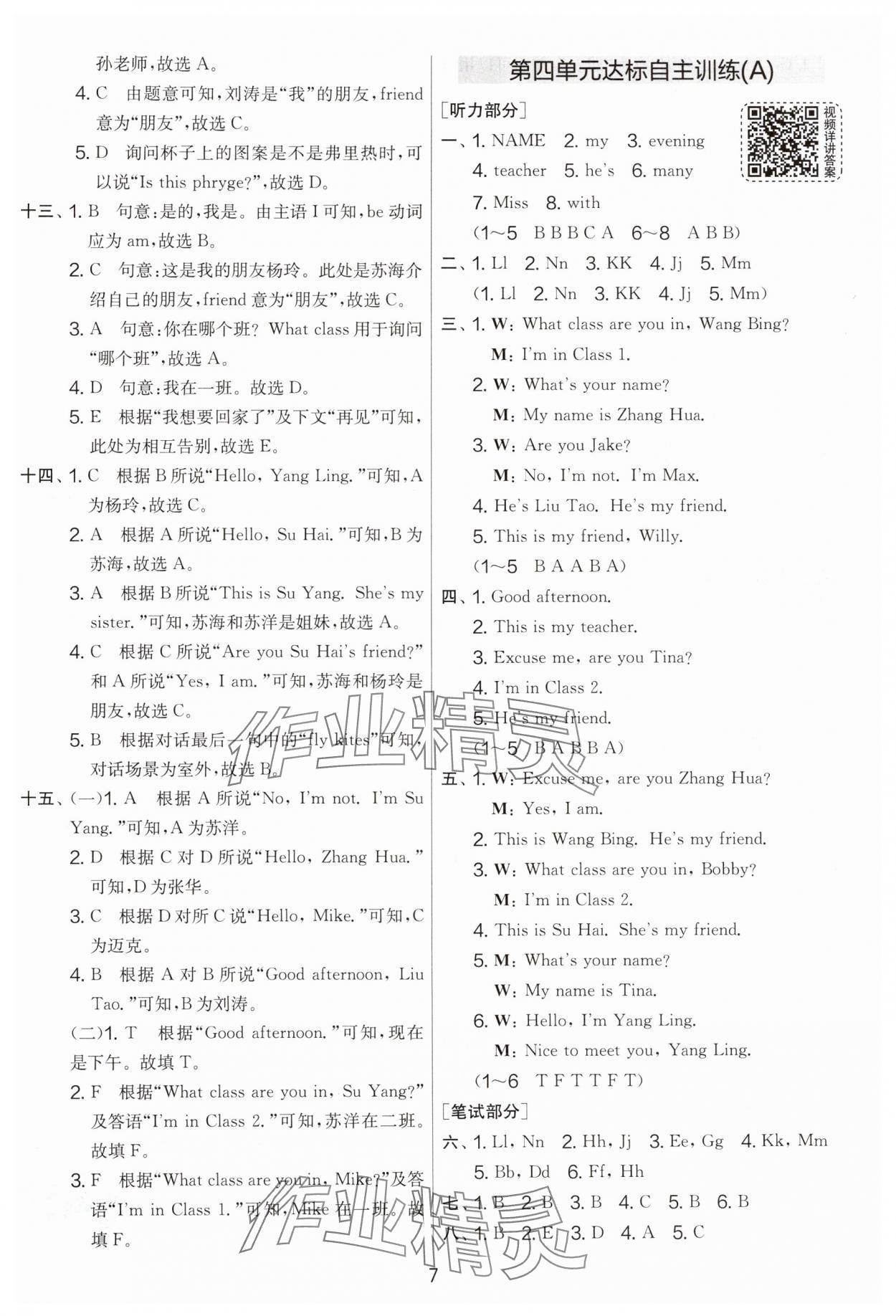 2024年实验班提优大试卷三年级英语上册译林版 第7页