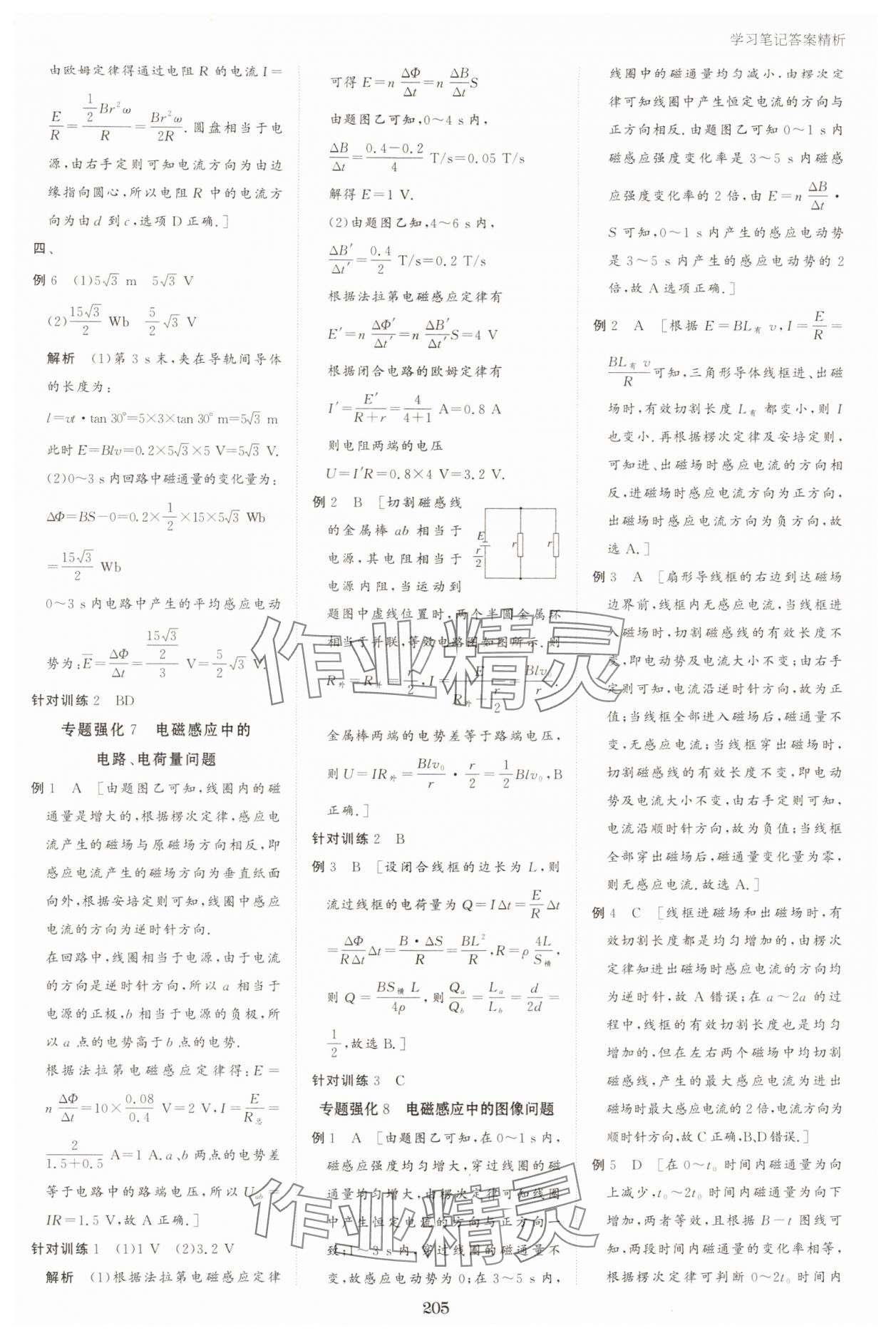 2024年資源與評價(jià)黑龍江教育出版社高中物理選擇性必修第二冊人教版 參考答案第12頁