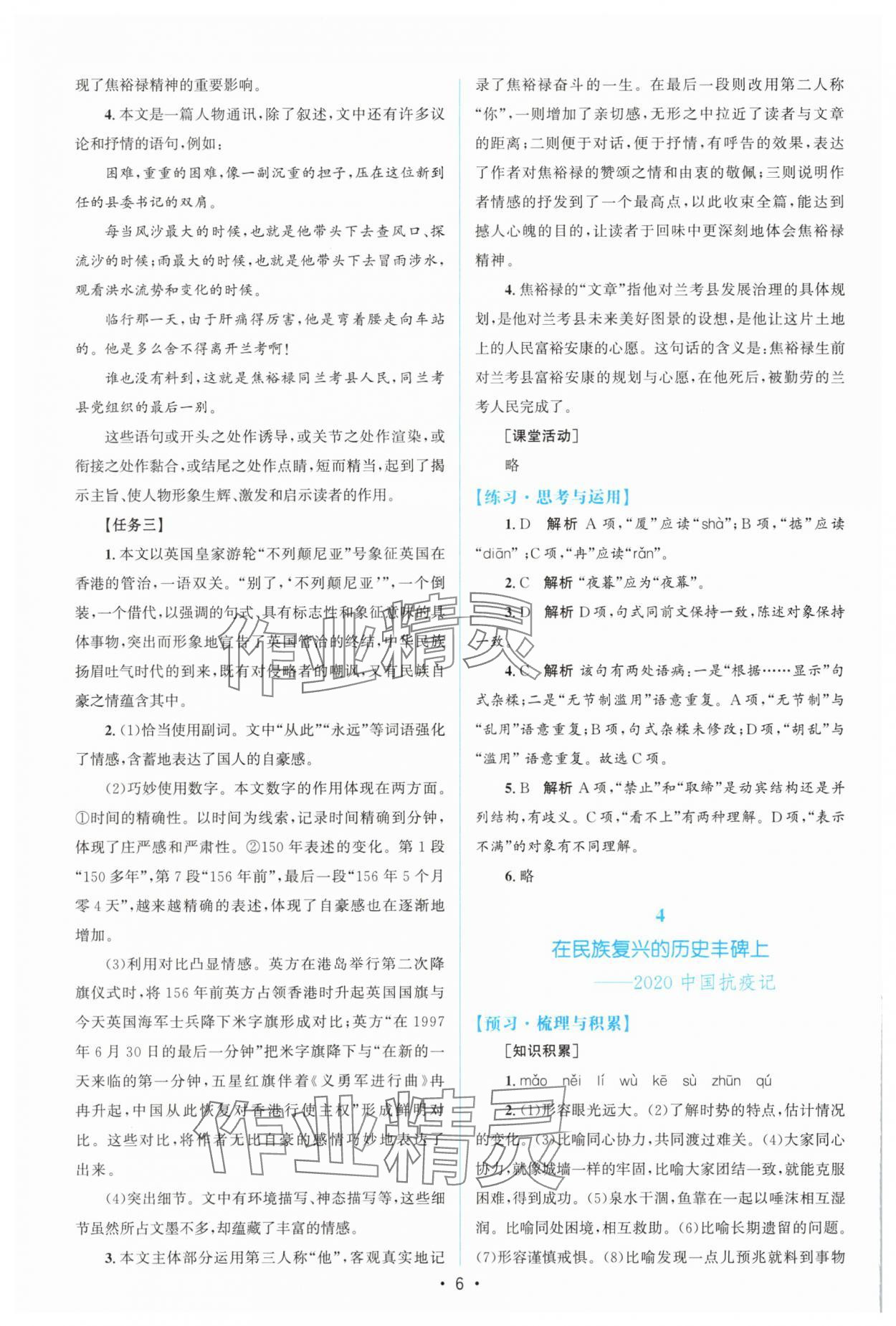 2025年高中同步測控優化設計高中語文選擇性必修上冊人教版增強版 參考答案第5頁