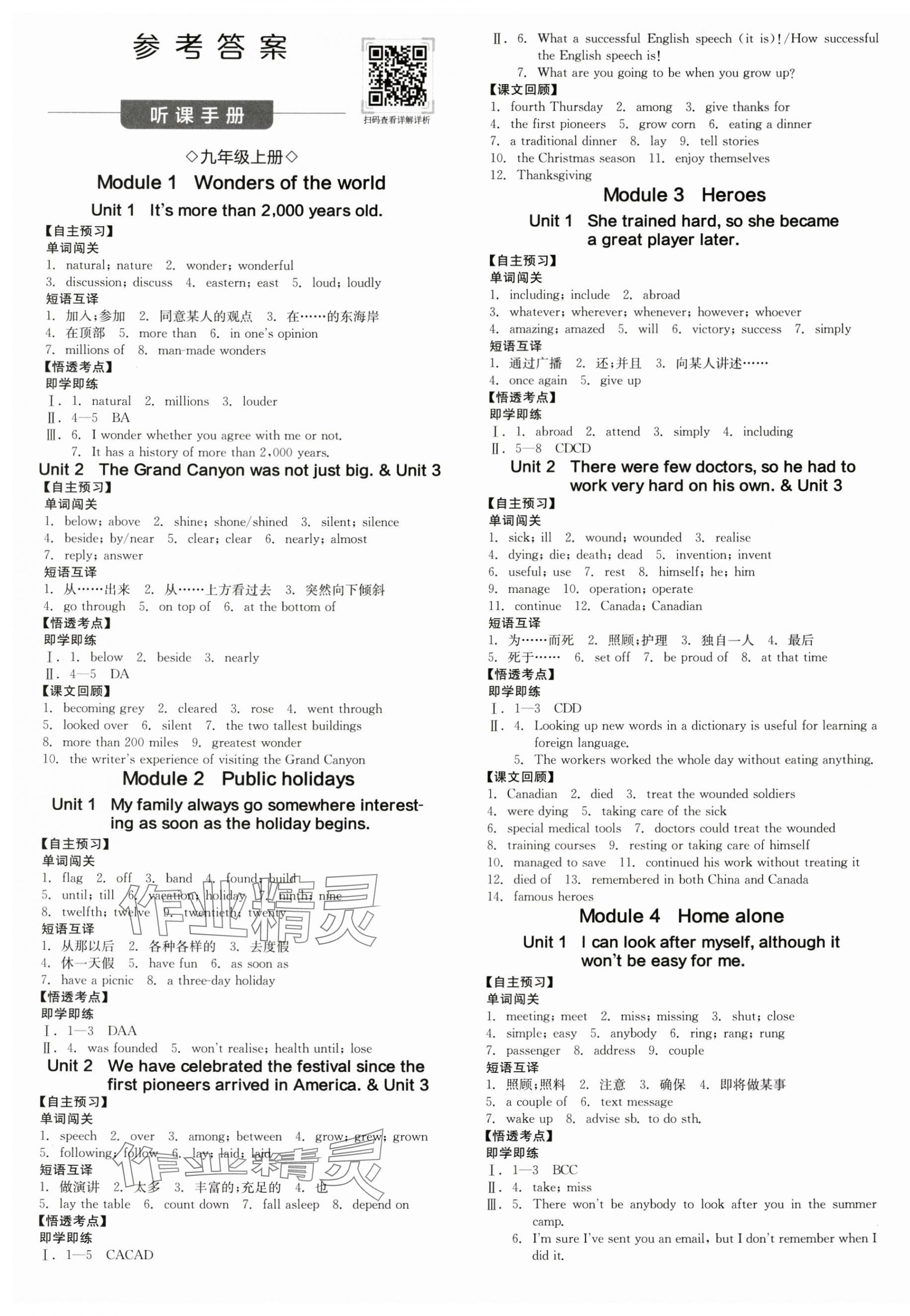 2024年全品学练考九年级英语全一册外研版浙江专版 第1页