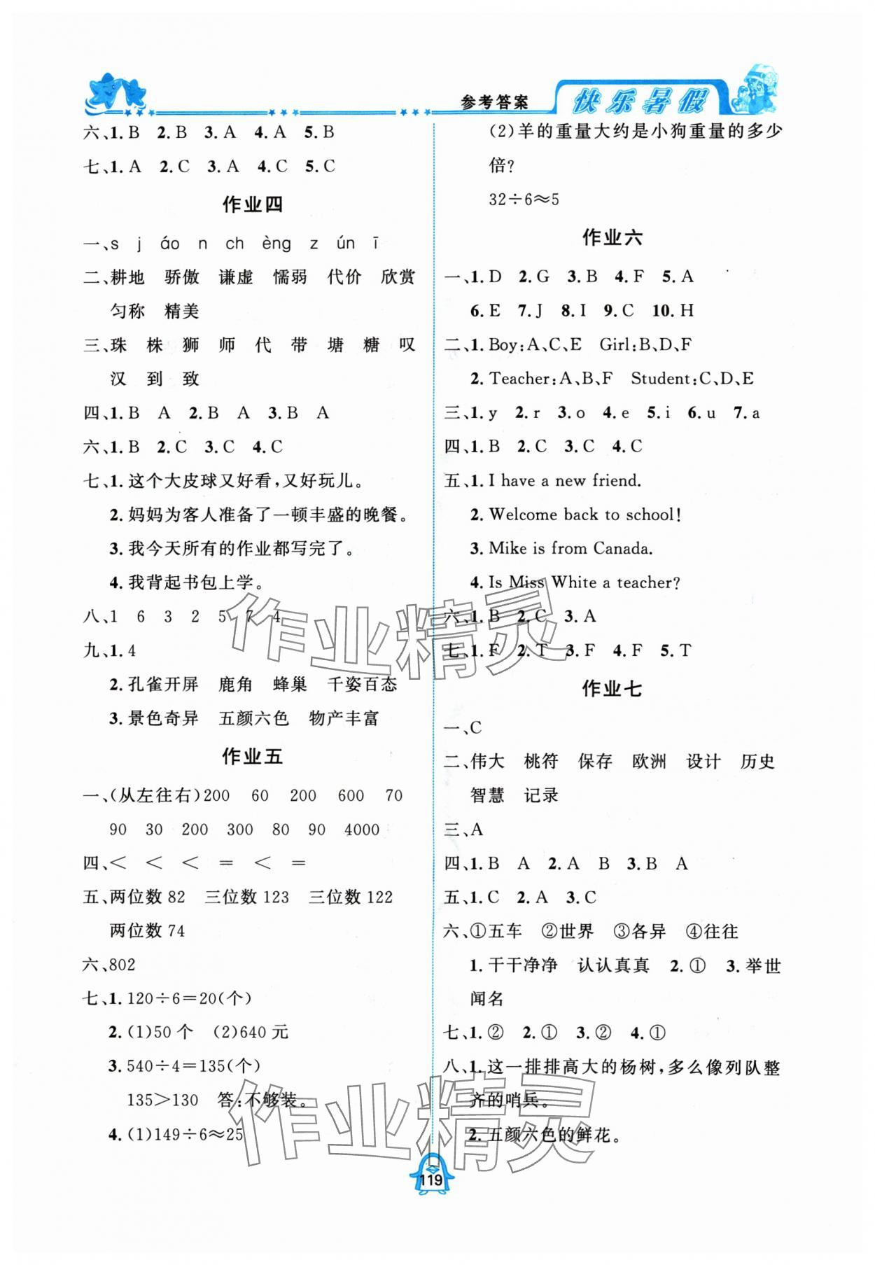 2024年快乐暑假三年级四川大学出版社 参考答案第2页