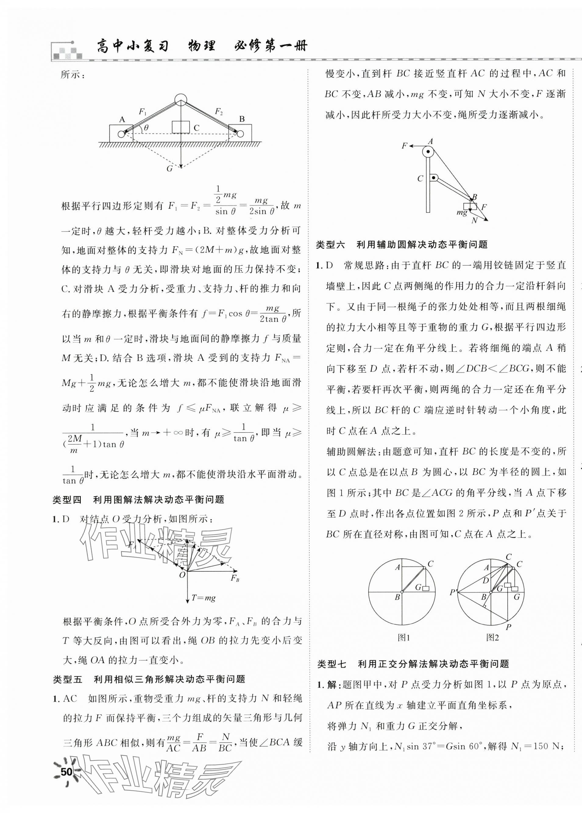 2025年一飞冲天小复习高中物理全一册通用版&nbsp;第11页