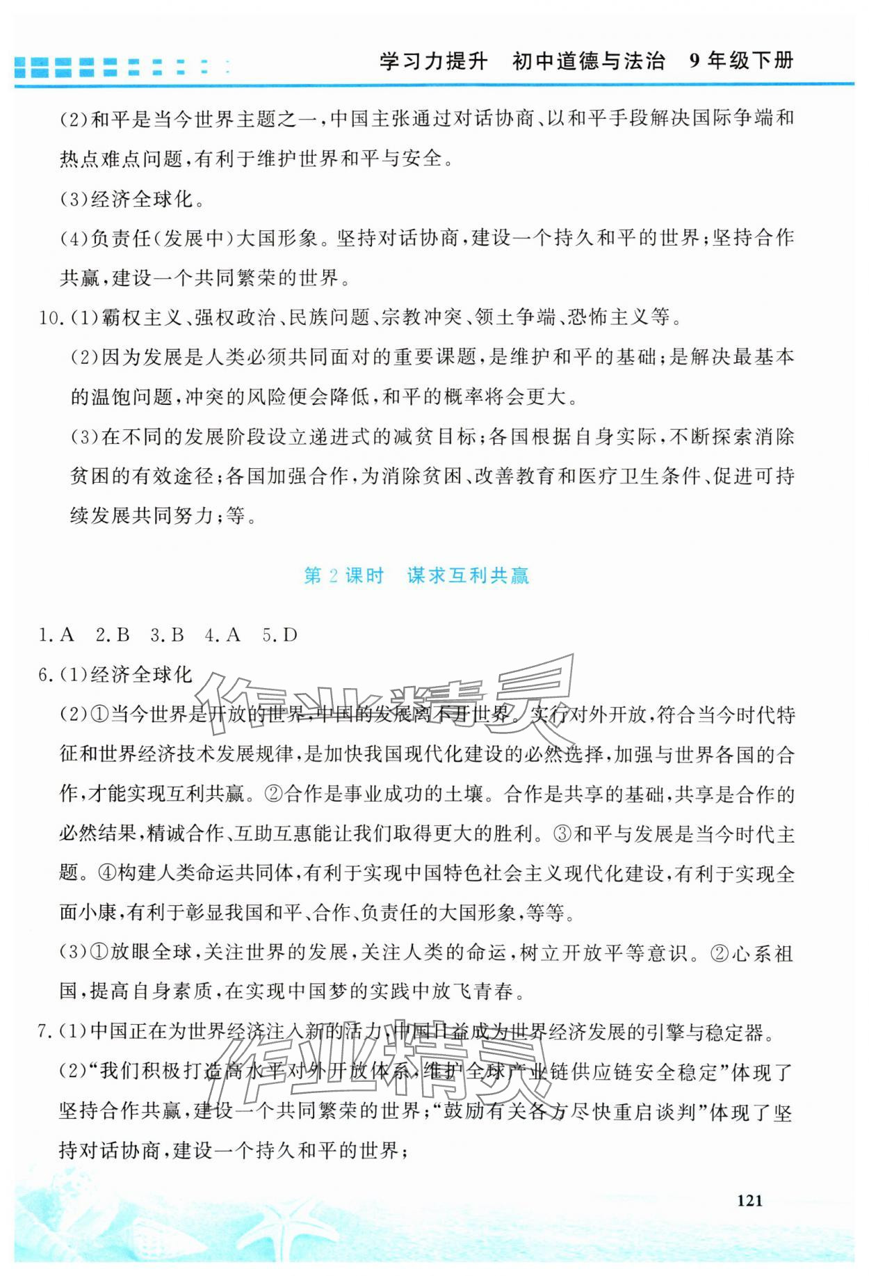 2025年學(xué)習(xí)力提升九年級道德與法治下冊人教版&nbsp;第3頁