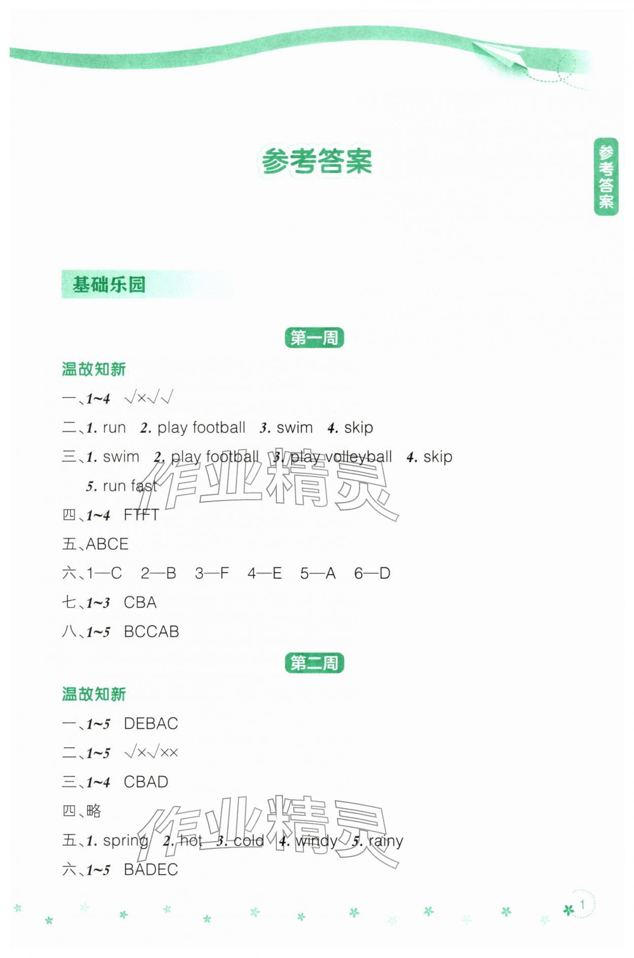 2026年寒假樂園遼寧師范大學出版社四年級英語外研版&nbsp;第3頁