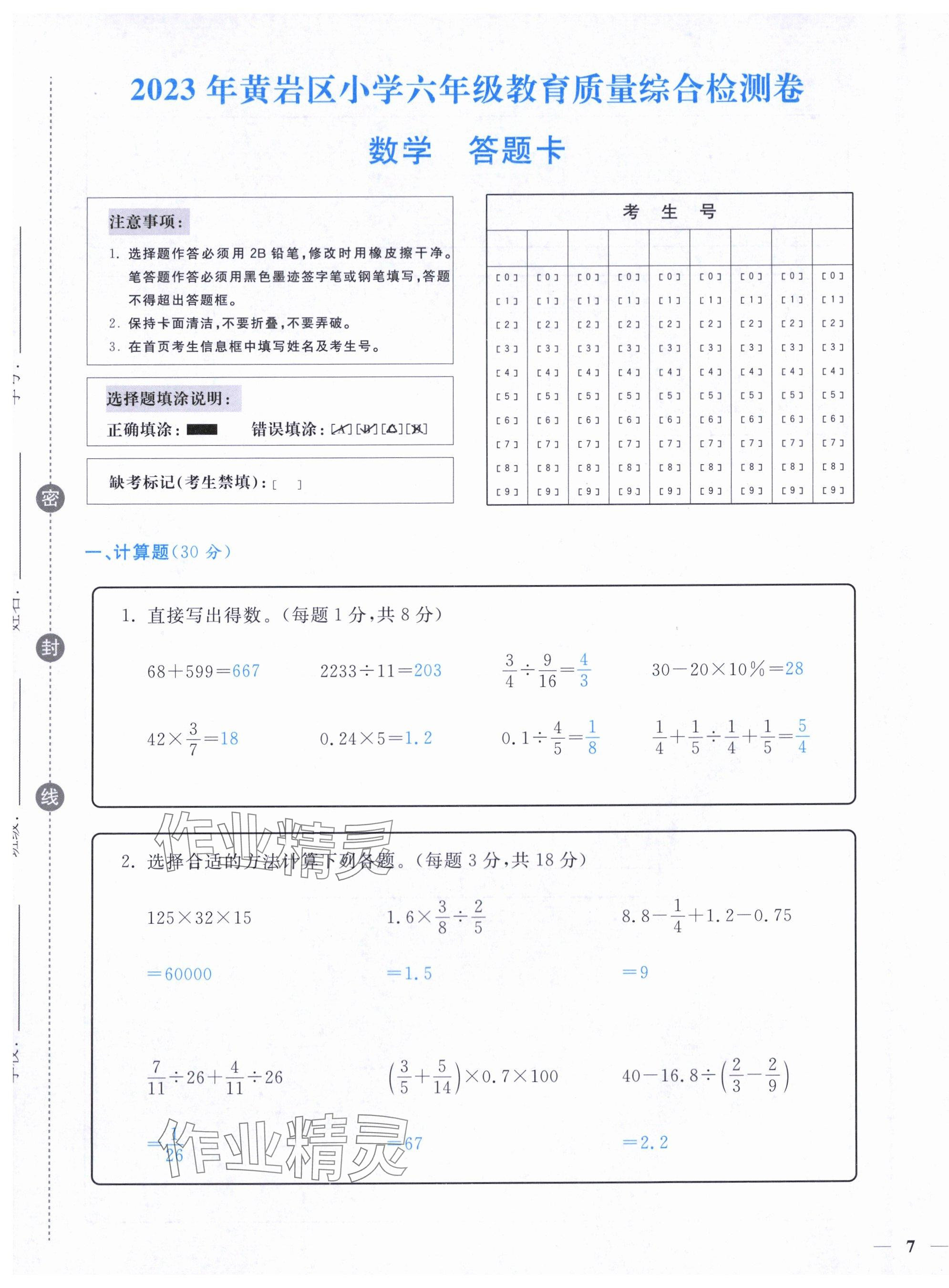 2024年小学期末加油站六年级数学下册人教版 第13页