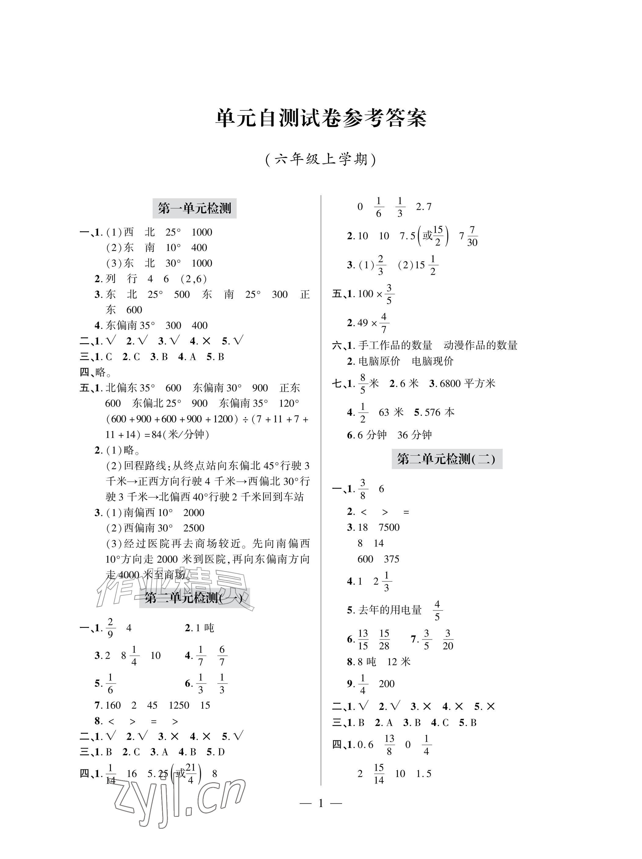 2026年单元自测试卷青岛出版社六年级数学上册人教版&nbsp;参考答案第1页