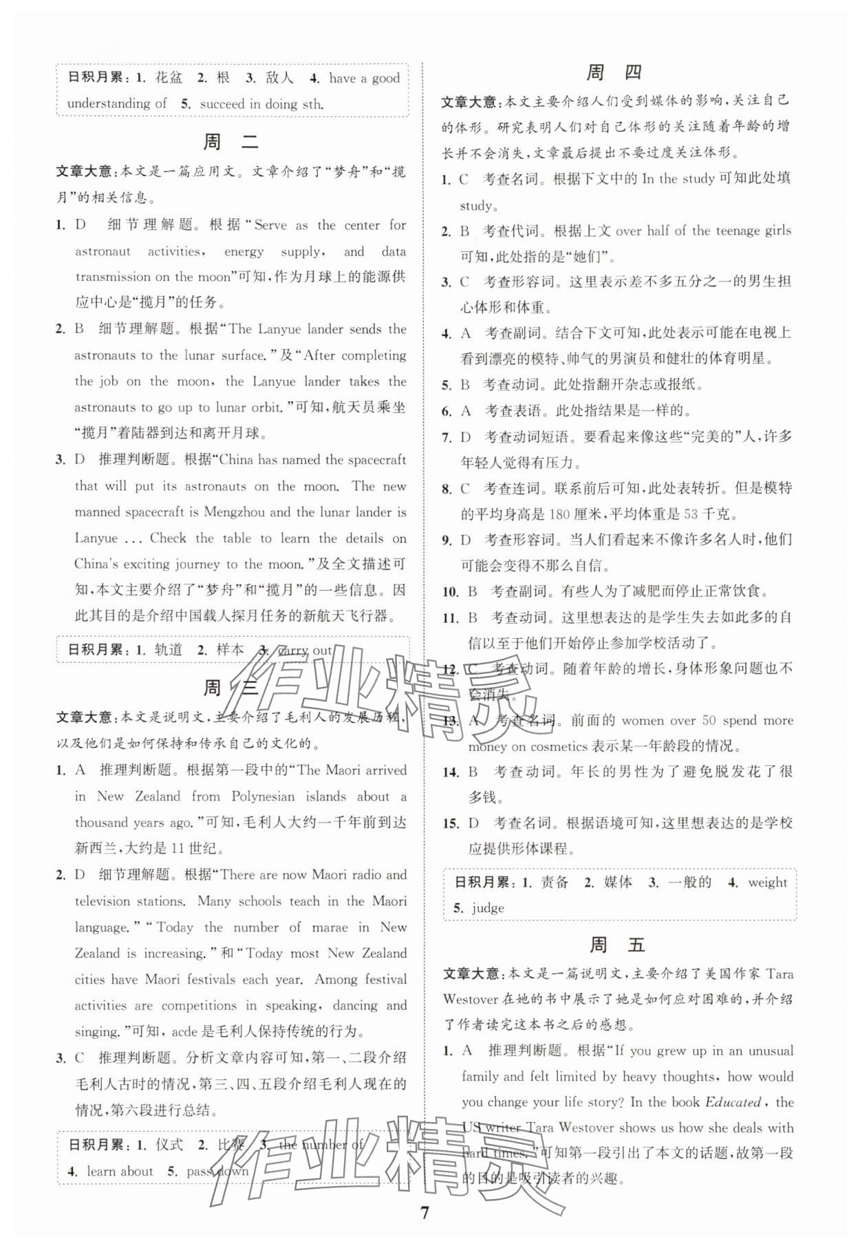 2025年通城学典完形填空与阅读理解周计划九年级英语全一册通用版&nbsp;第7页