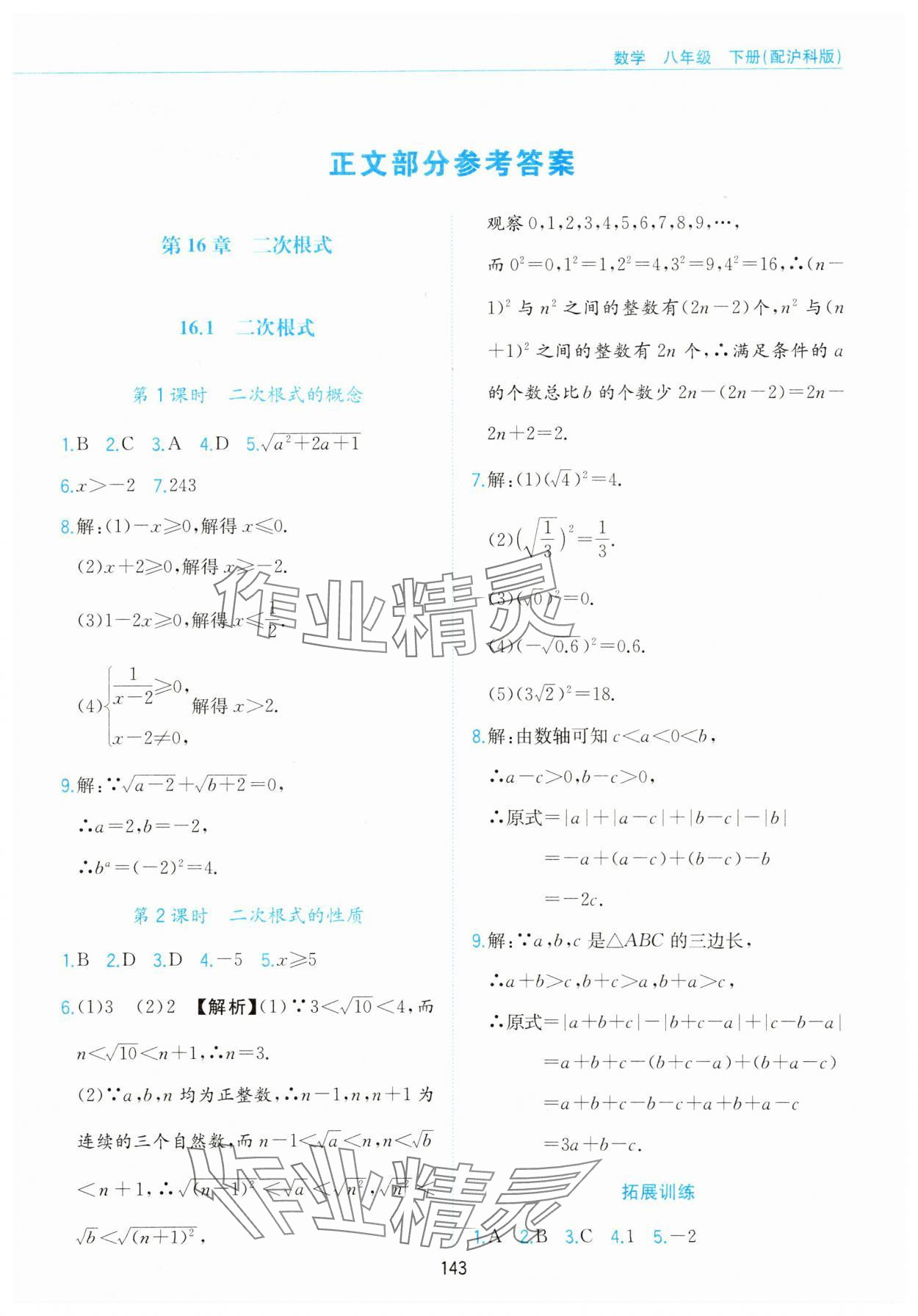 2025年新編基礎(chǔ)訓(xùn)練黃山書社八年級數(shù)學(xué)下冊滬科版 第1頁