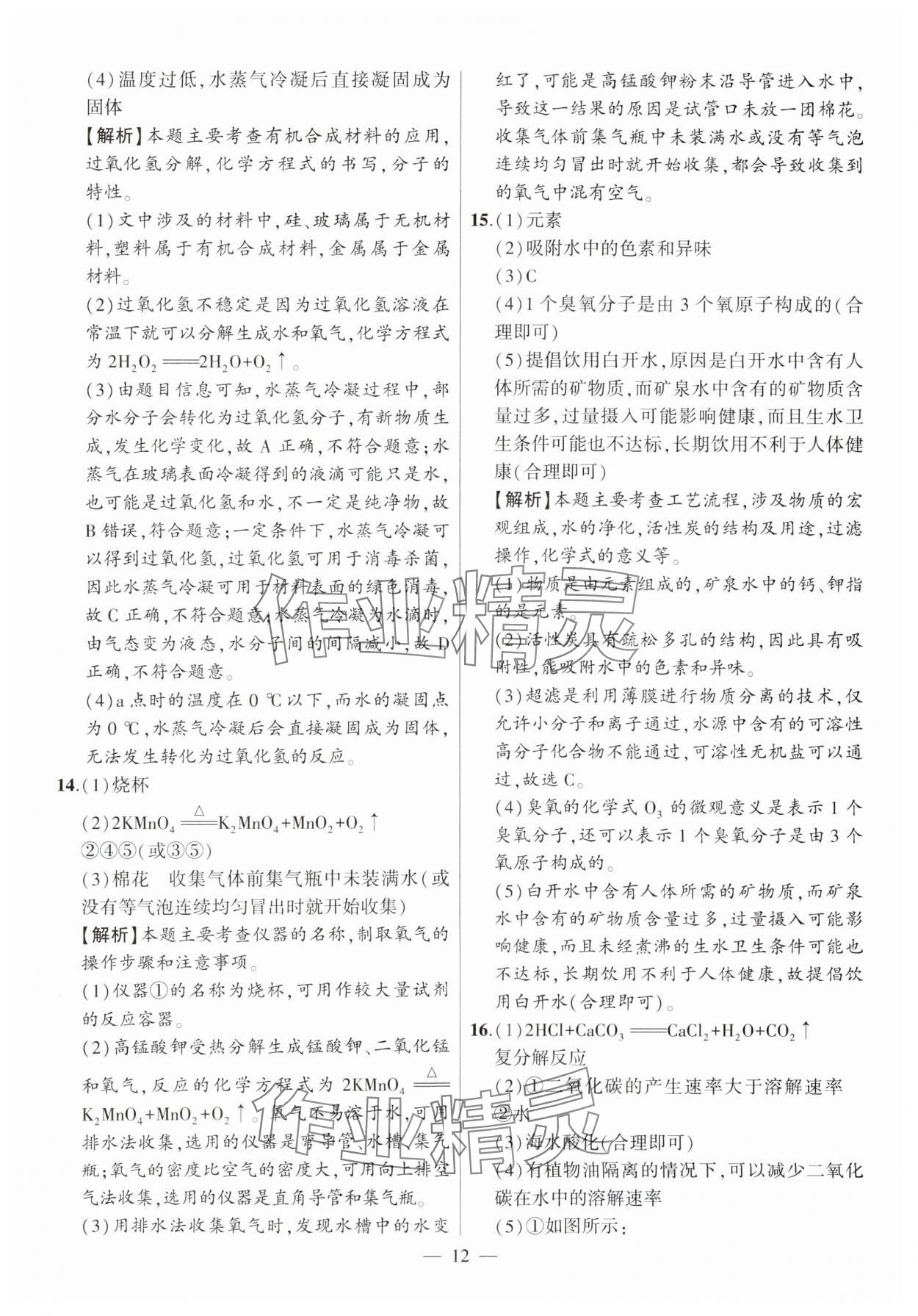2025年秒殺中考安徽中考化學安徽專版 參考答案第12頁