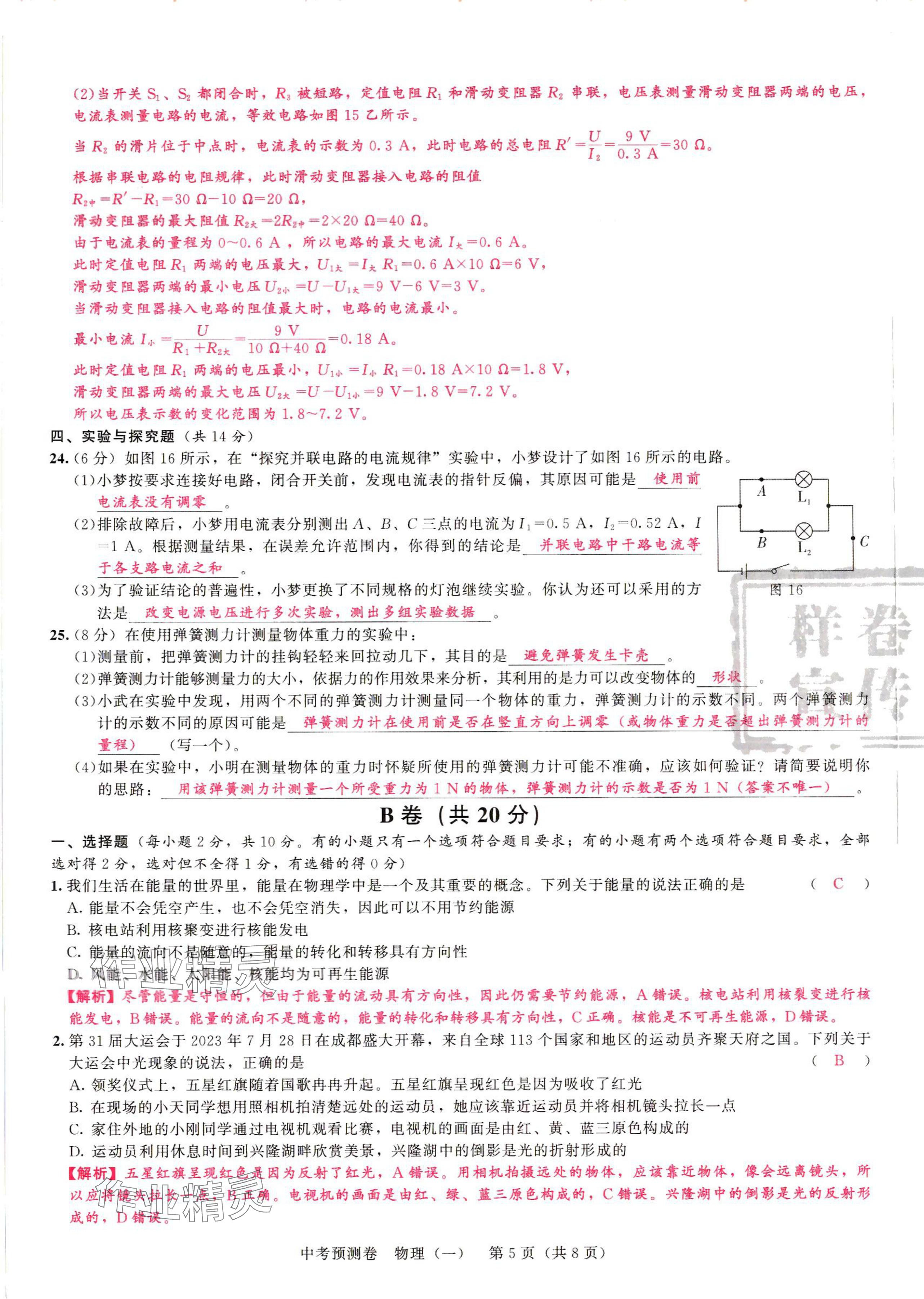 2024年中考預測卷物理 第5頁