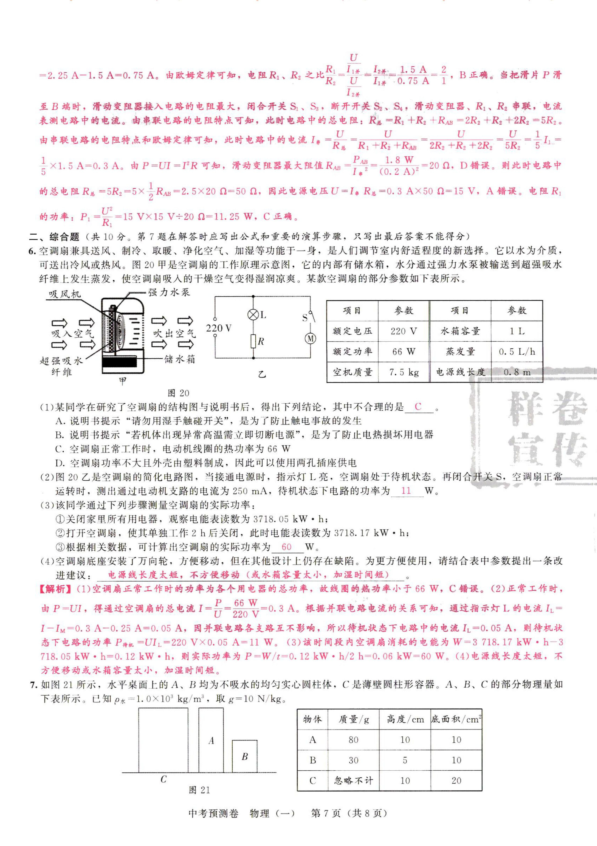 2024年中考預測卷物理 第7頁