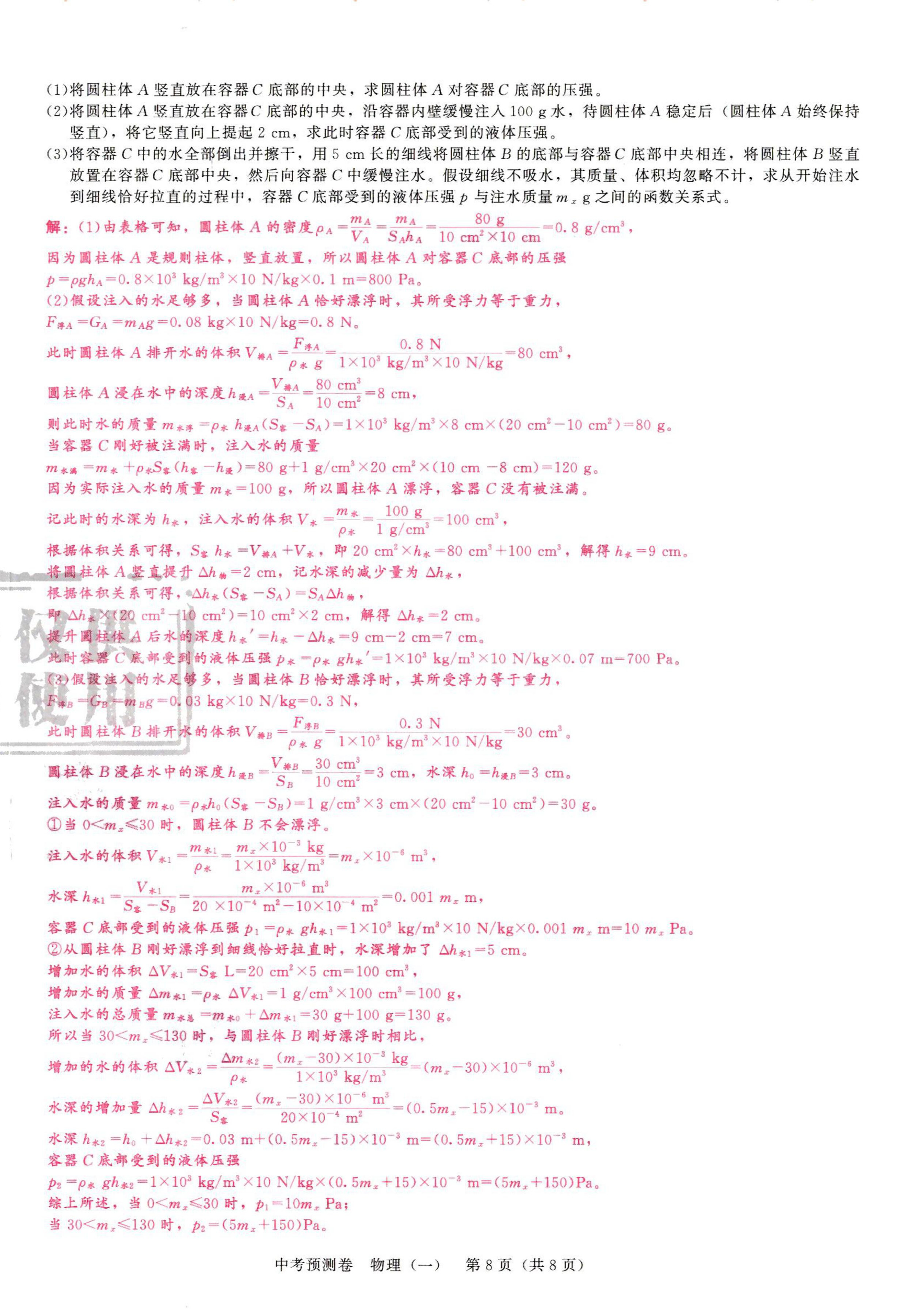 2024年中考預(yù)測卷物理 第8頁