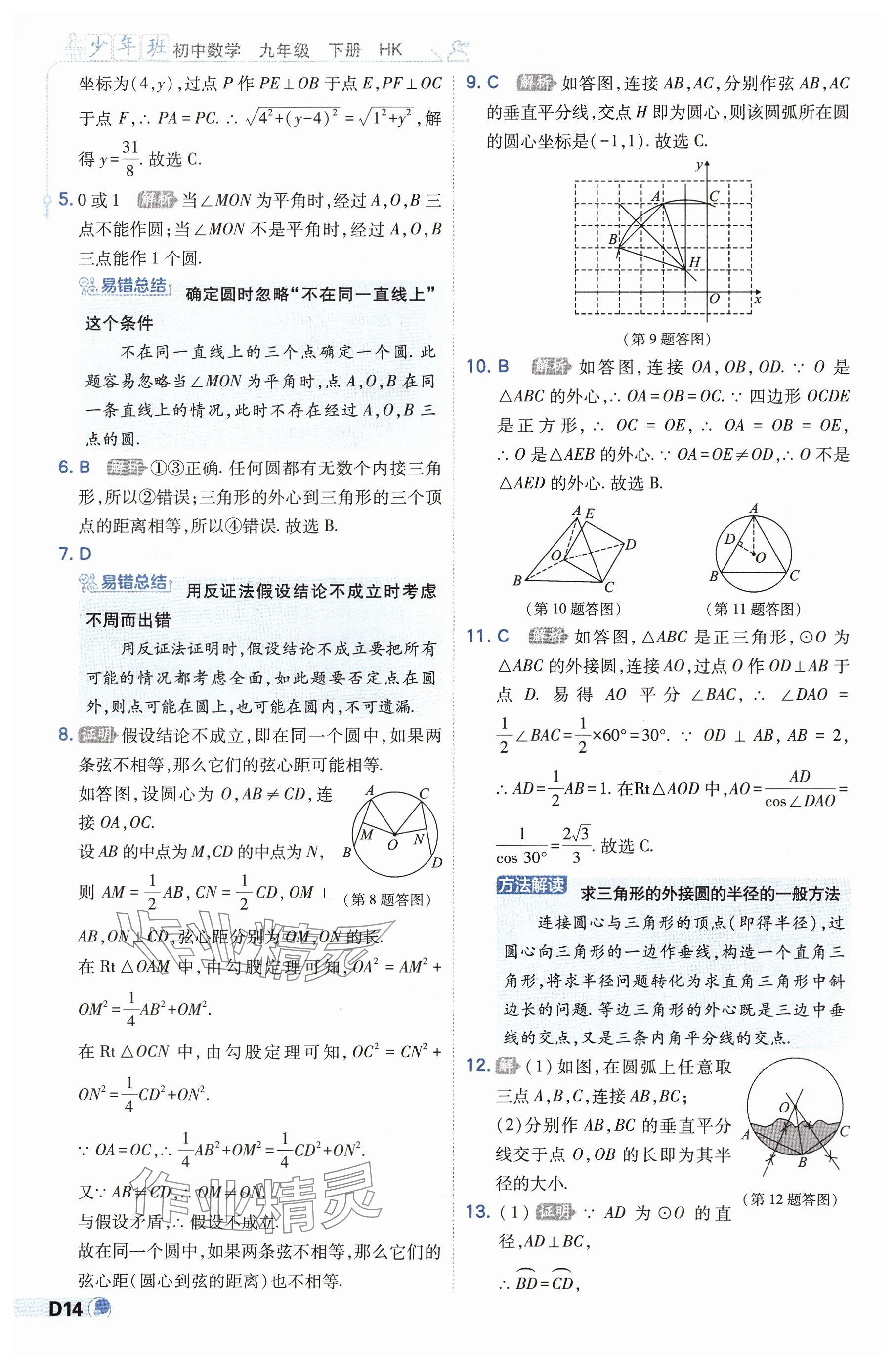 2025年少年班九年級數學下冊滬科版 參考答案第14頁