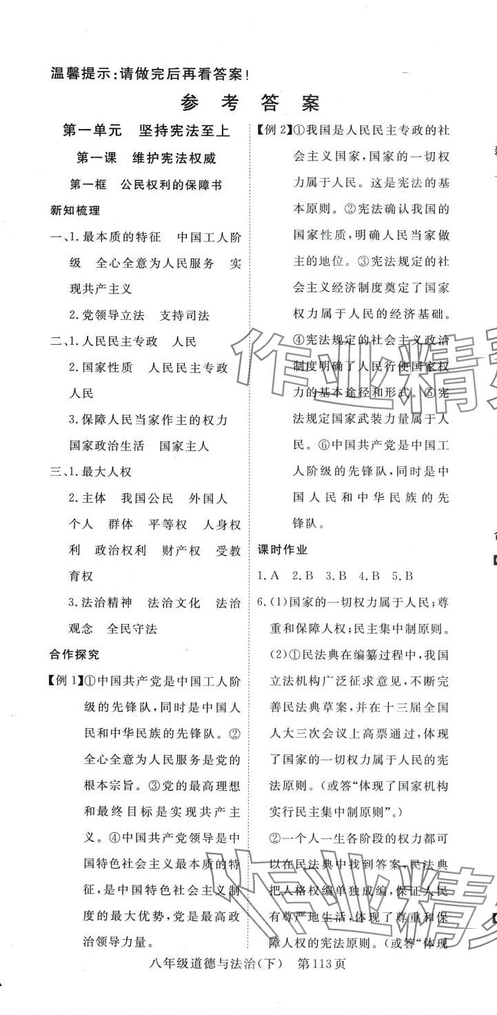 2024年351高效課堂導(dǎo)學(xué)案八年級道德與法治下冊人教版 第1頁