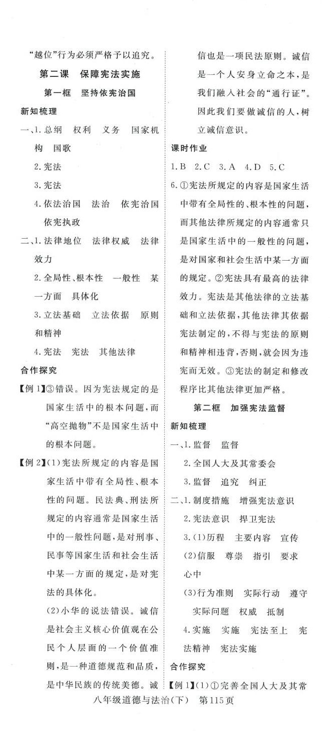 2024年351高效課堂導(dǎo)學(xué)案八年級道德與法治下冊人教版 第3頁