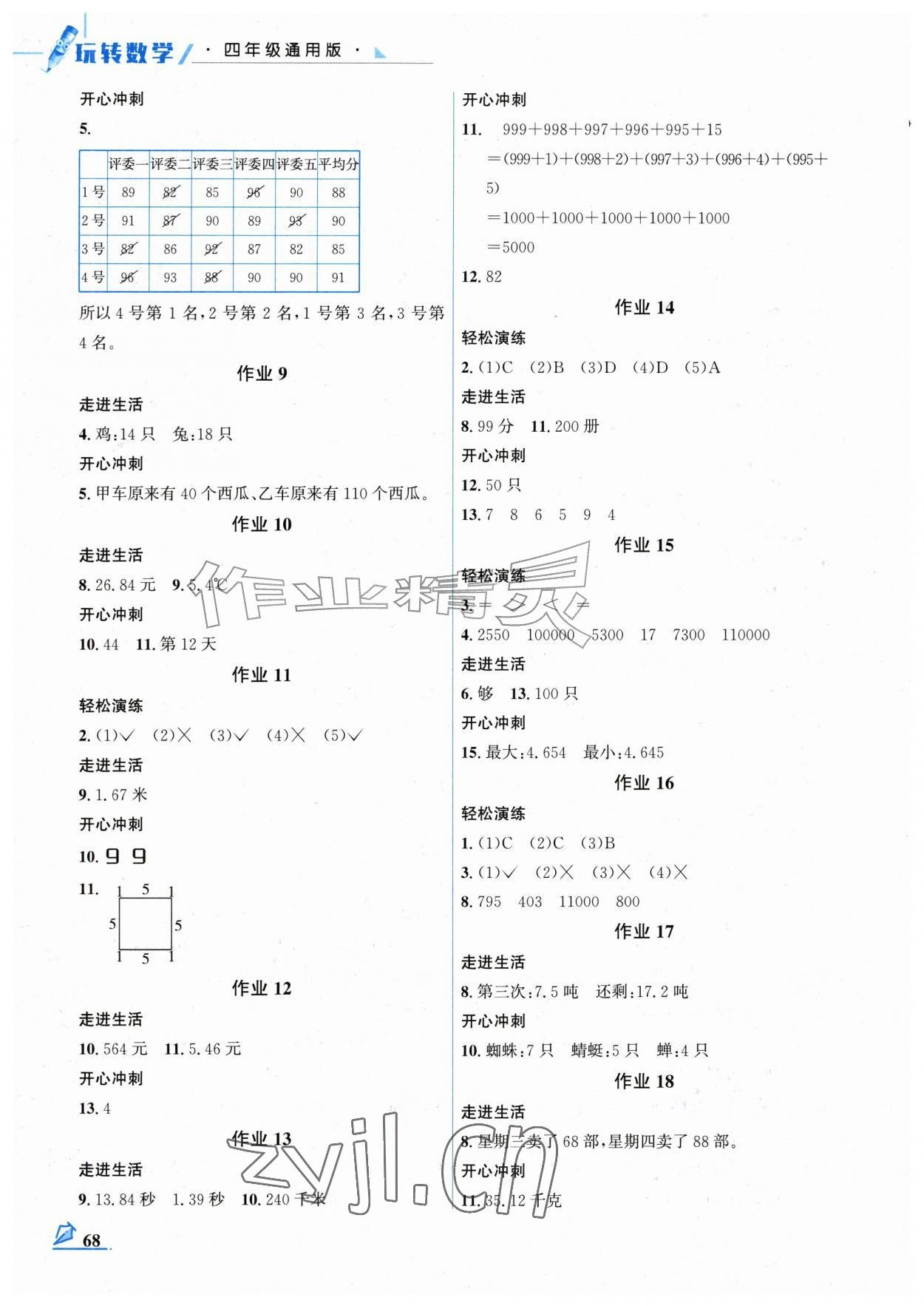 2026年智趣夏令营玩转数学四年级通用版&nbsp;第2页