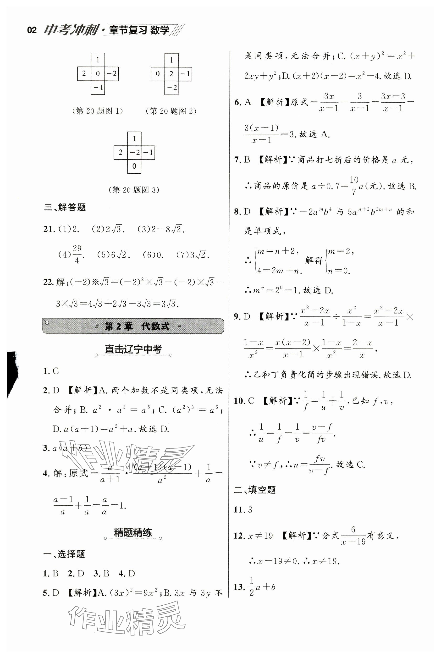 2025年中考冲刺章节复习数学辽宁专版 参考答案第2页