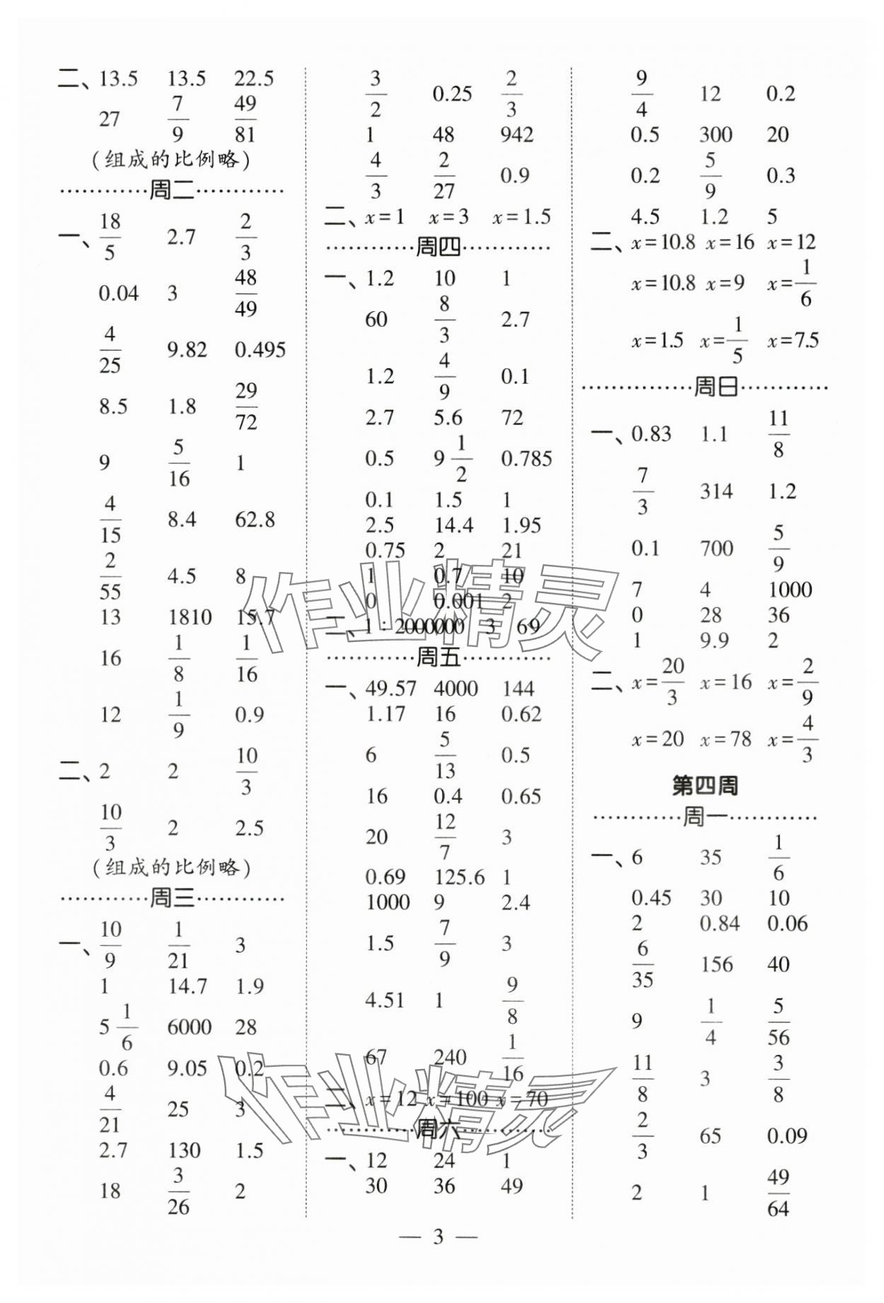 2025年經(jīng)綸學典計算小能手六年級數(shù)學下冊北師大版 參考答案第3頁