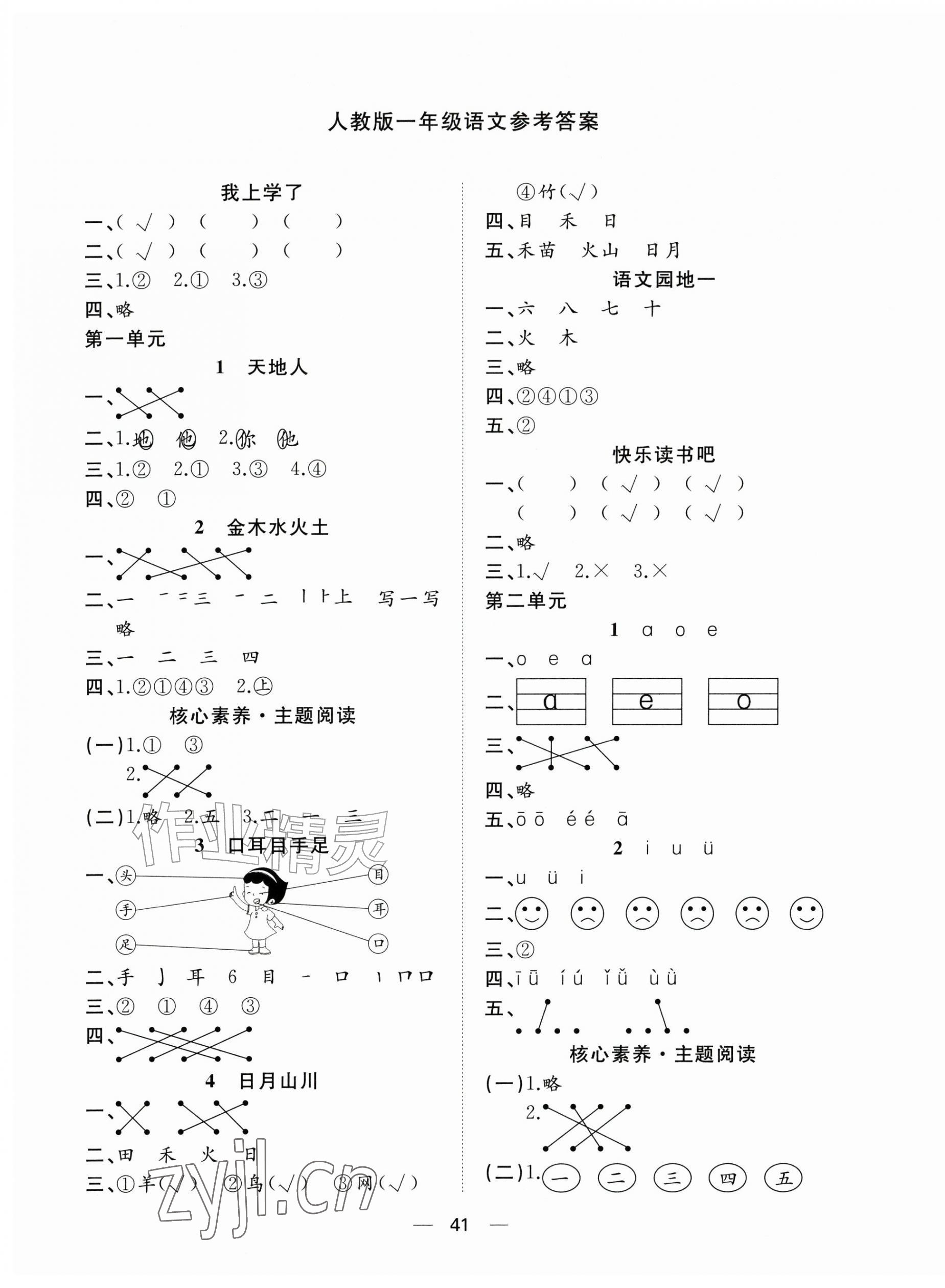 2026年快乐学习随堂练一年级语文上册人教版&nbsp;第1页