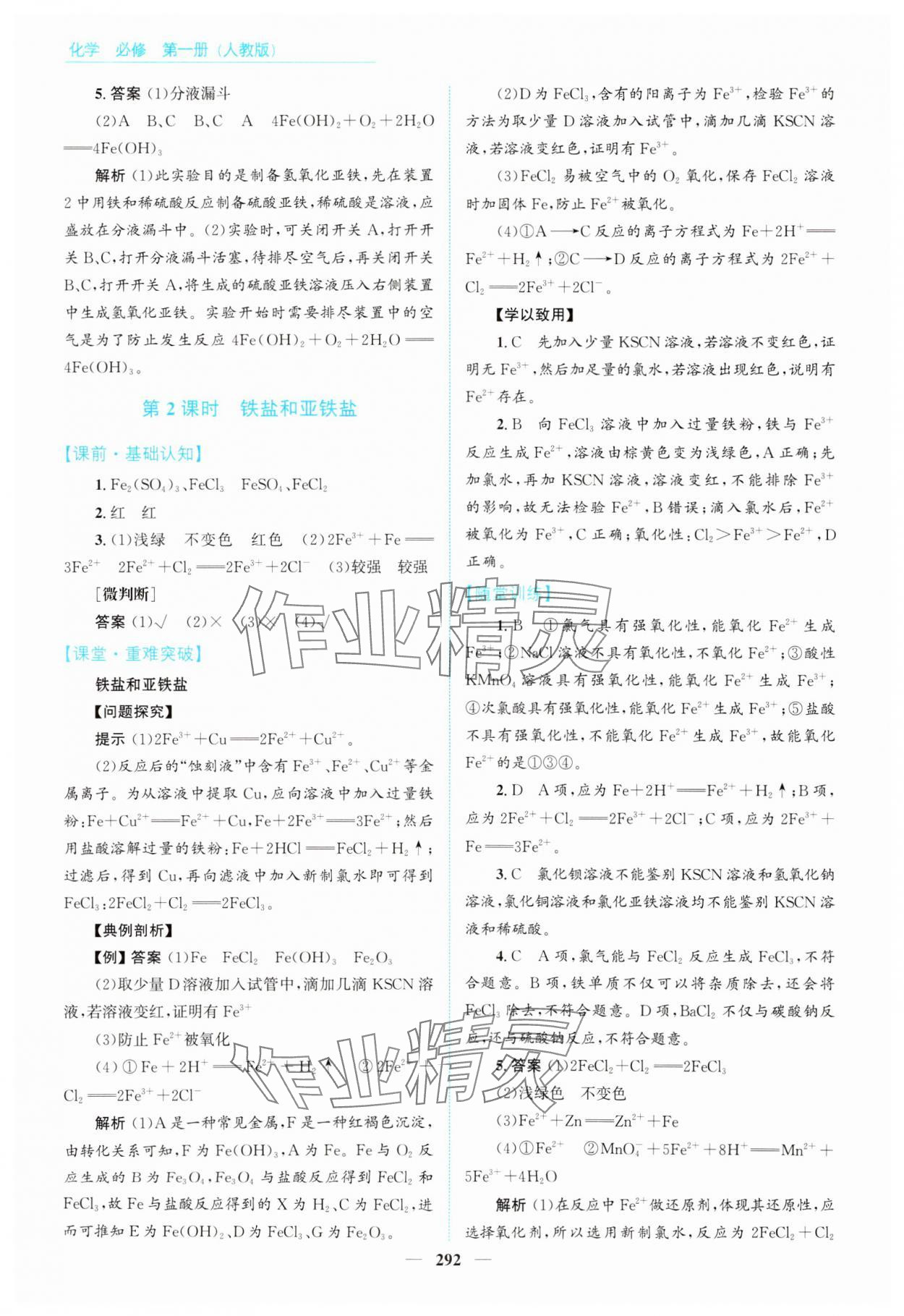 2024年高中同步測(cè)控全優(yōu)設(shè)計(jì)優(yōu)佳學(xué)案高中化學(xué)必修第一冊(cè)人教版 參考答案第22頁(yè)