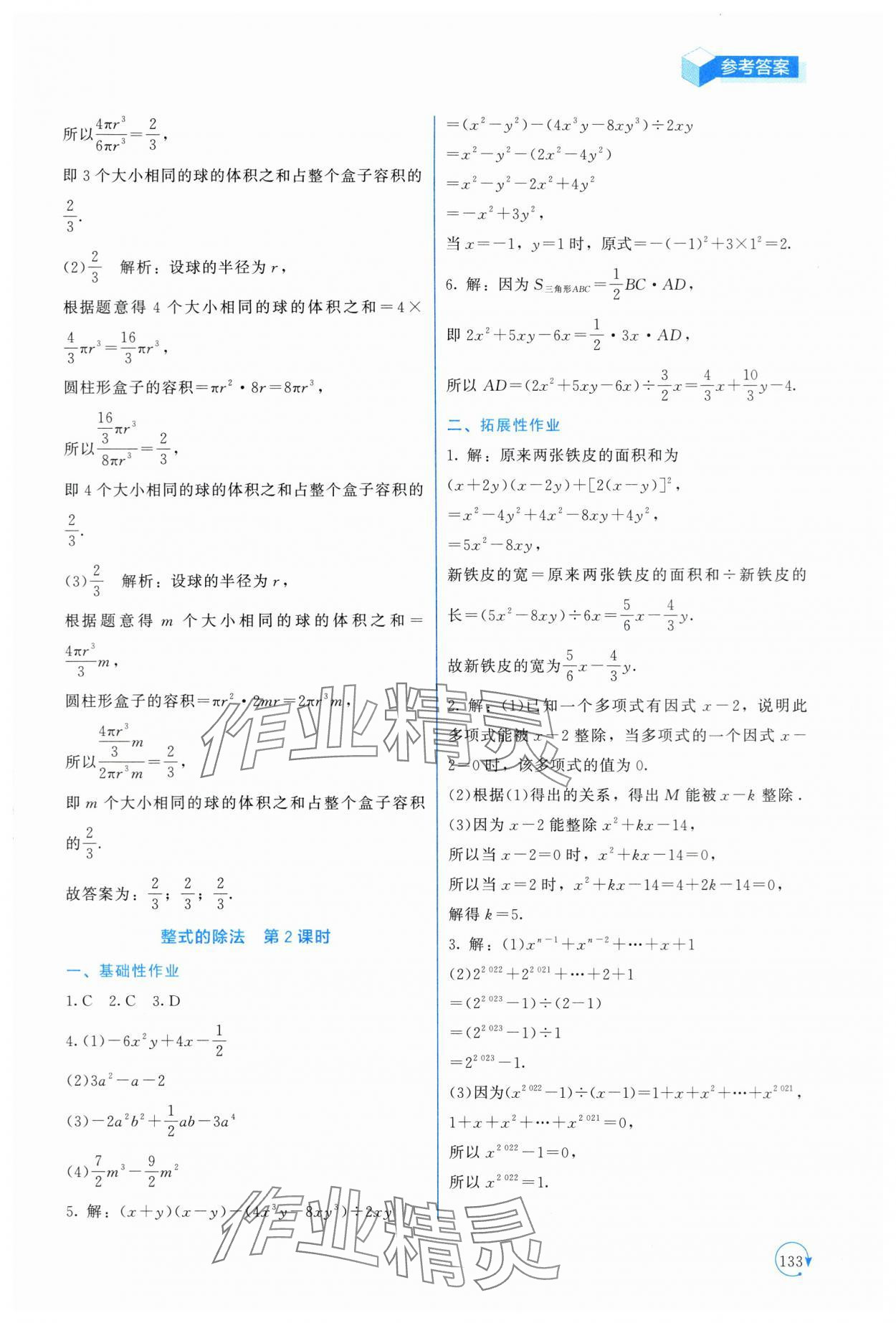 2024年新課標同步單元練習七年級數(shù)學下冊北師大版深圳專版 第5頁