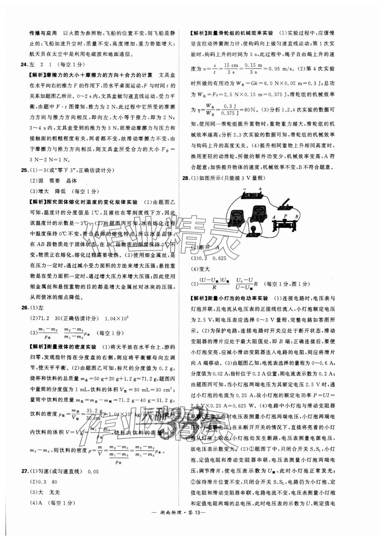 2024年天利38套中考试题精选物理湖南专版 参考答案第13页