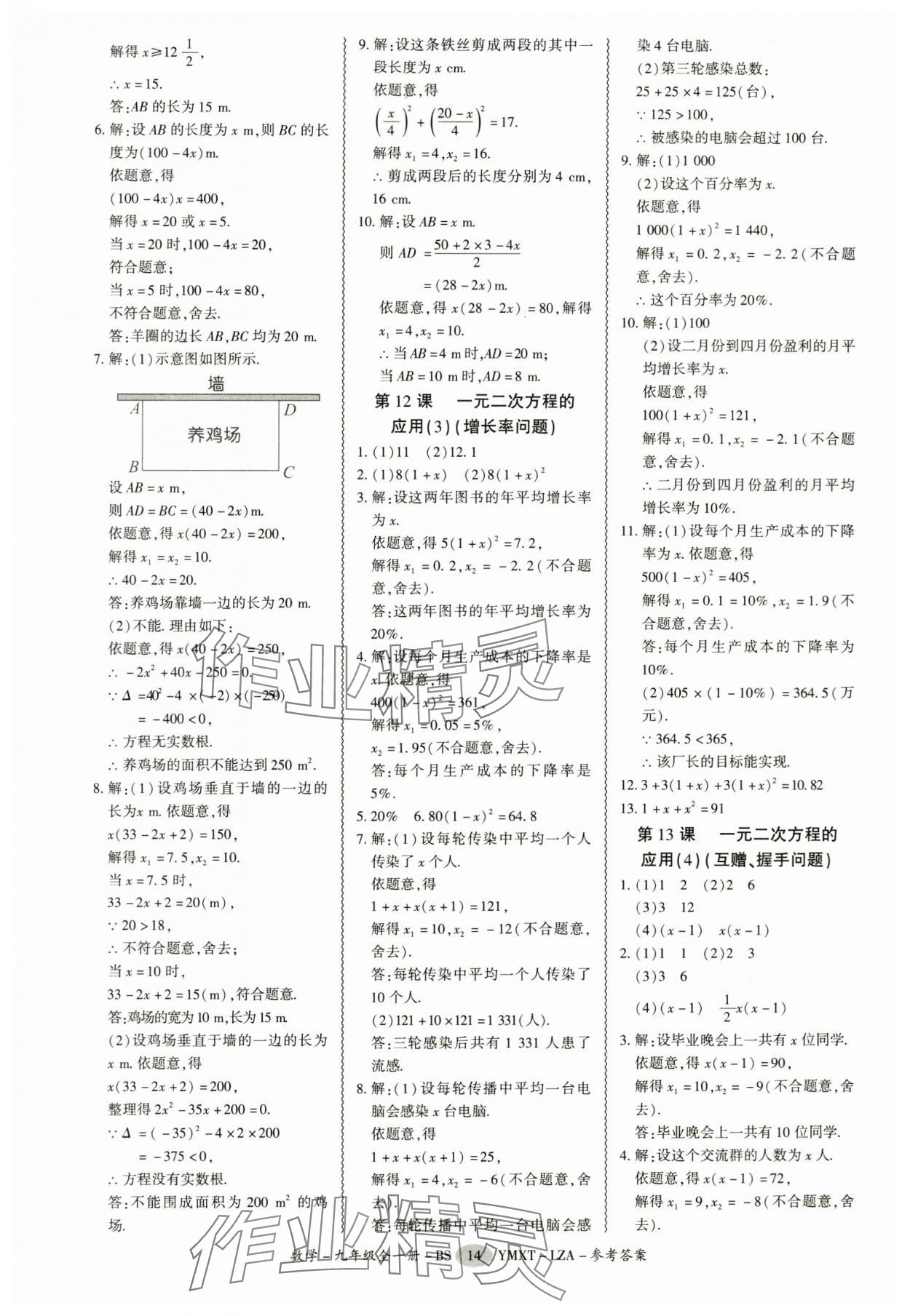2025年零障礙導(dǎo)教導(dǎo)學案九年級數(shù)學全一冊北師大版 第14頁