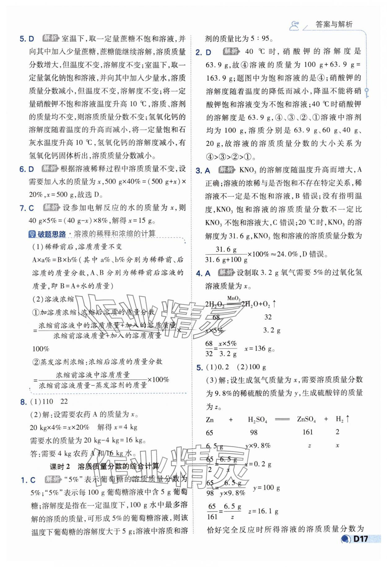 2025年少年班九年級(jí)化學(xué)下冊(cè)人教版 參考答案第17頁