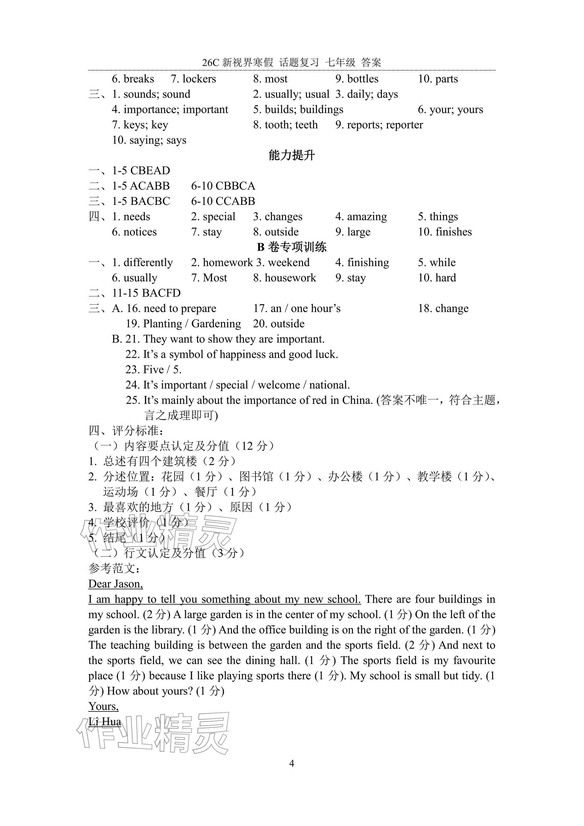 2026年初中英语话题复习寒假作业七年级人教版&nbsp;参考答案第4页