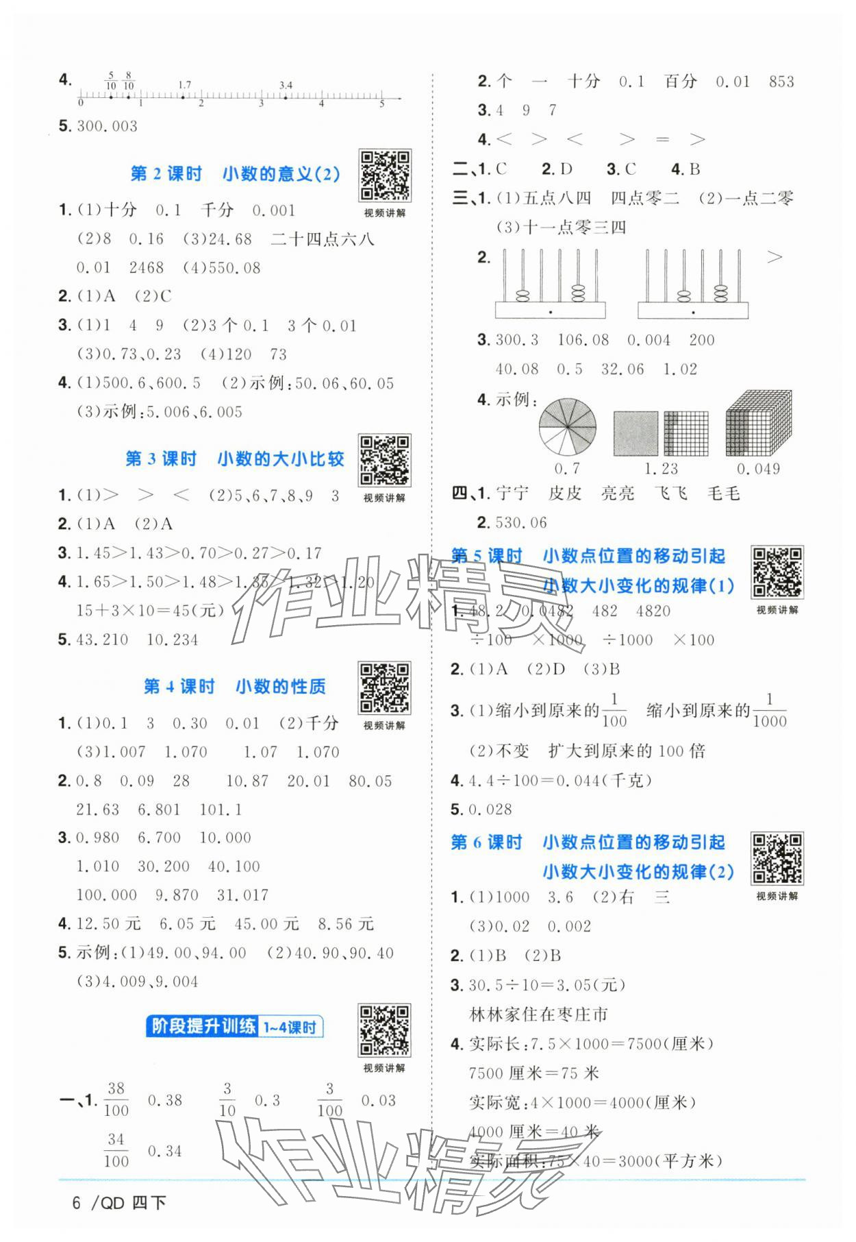 2025年陽光同學(xué)課時優(yōu)化作業(yè)四年級數(shù)學(xué)下冊青島版山東專版 第6頁