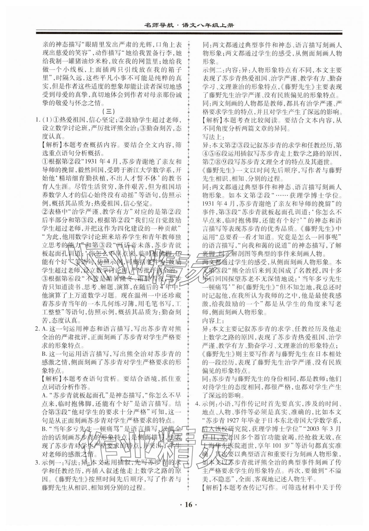 2023年名師導航同步練與測八年級語文上冊人教版 第16頁