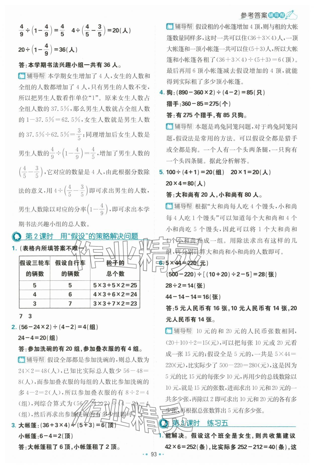 2024年小學(xué)必刷題六年級(jí)數(shù)學(xué)下冊蘇教版 第11頁