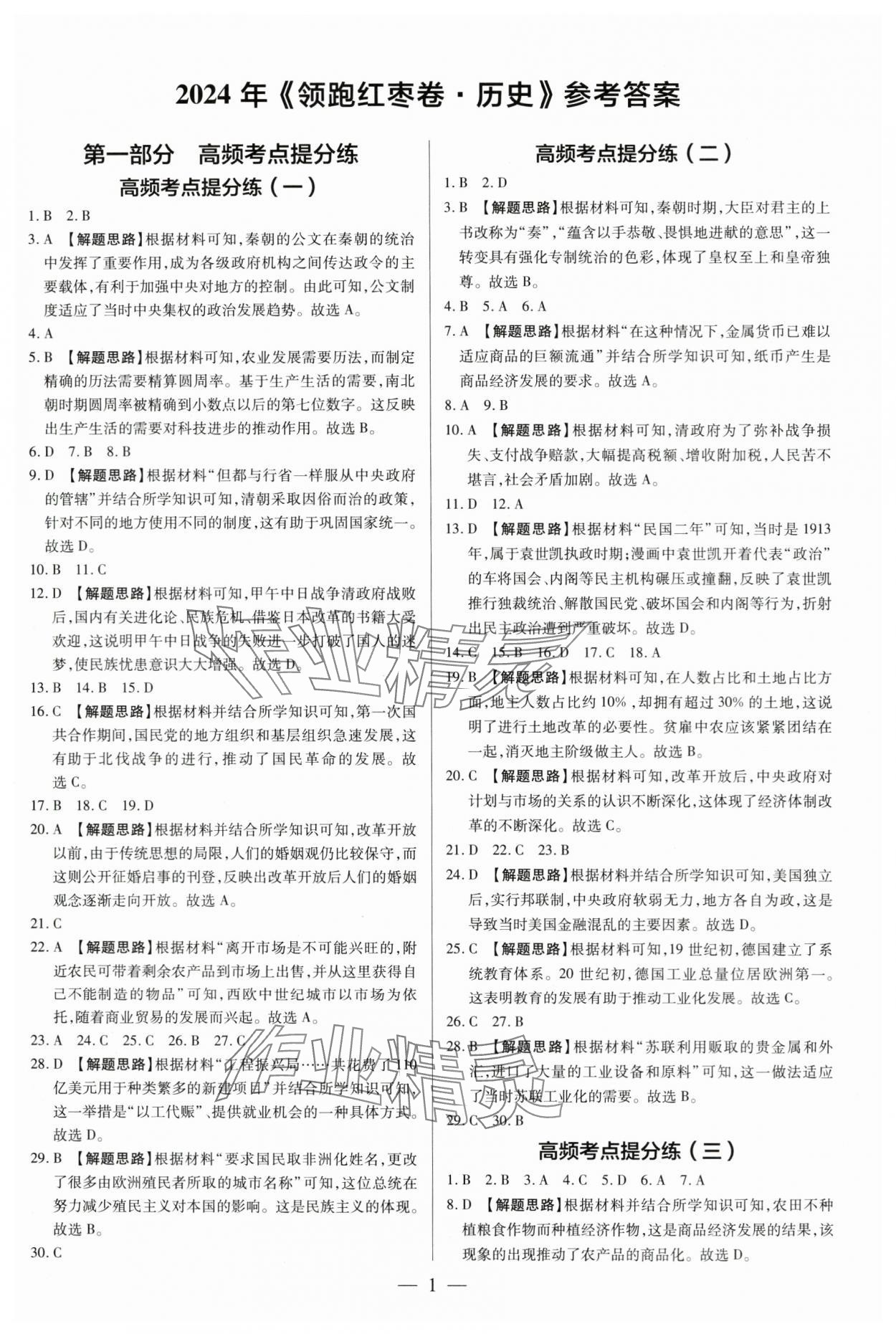 2024年領(lǐng)跑紅棗卷歷史 第1頁