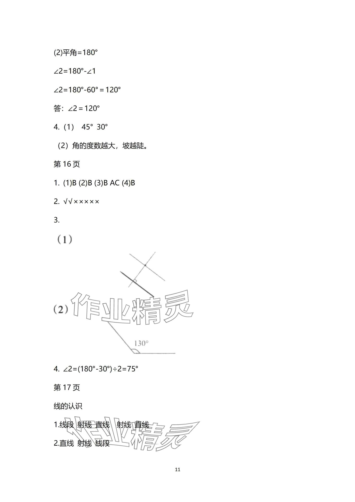 2024年學(xué)習(xí)之友四年級(jí)數(shù)學(xué)上冊(cè)北師大版 參考答案第11頁(yè)