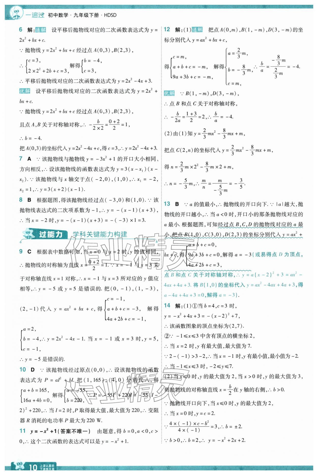 2026年一遍过九年级初中数学下册华师大版&nbsp;第12页