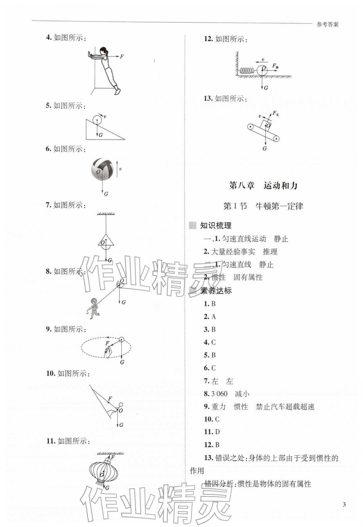 2026年新课程问题解决导学方案八年级物理下册人教版&nbsp;第3页