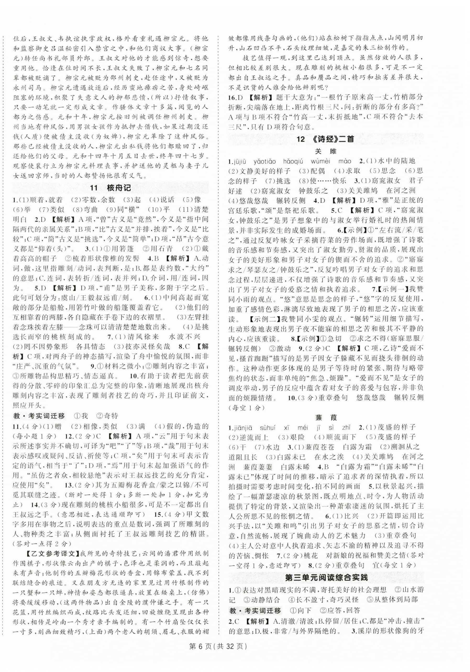 2026年?duì)钤刹怕穭?chuàng)優(yōu)作業(yè)八年級(jí)語文下冊(cè)人教版湖北專版&nbsp;第6頁