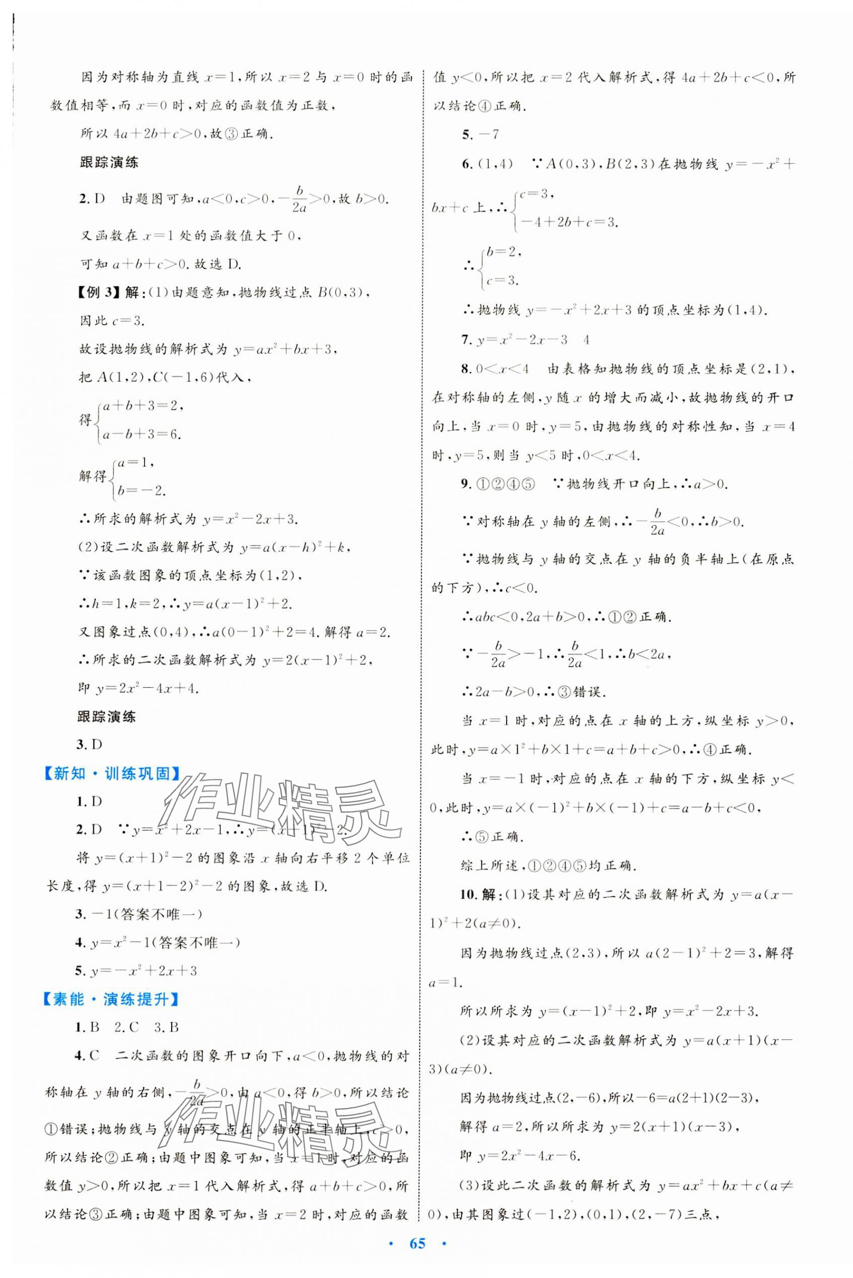 2023年同步学习目标与检测九年级数学全一册人教版 第13页