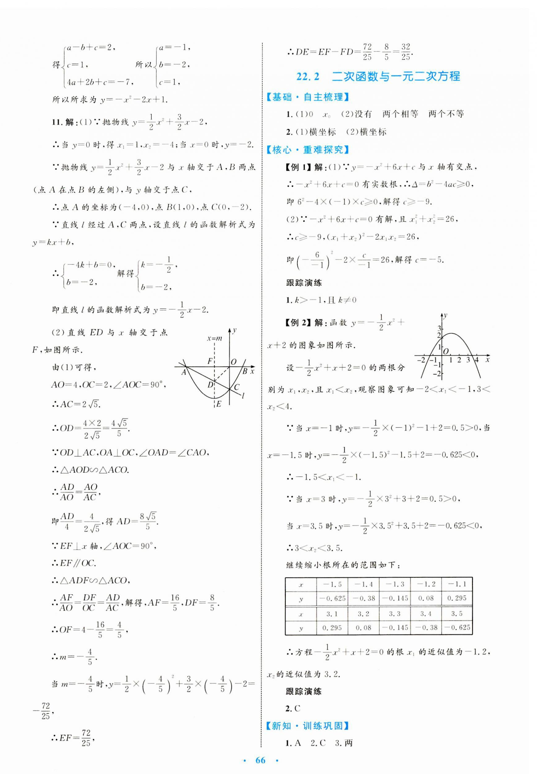 2023年同步学习目标与检测九年级数学全一册人教版 第14页