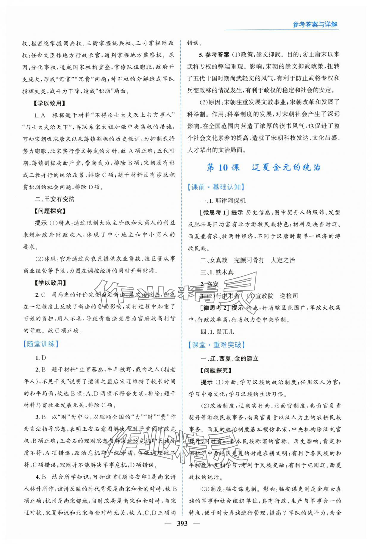 2024年優(yōu)佳學(xué)案高中歷史必修上冊人教版 參考答案第11頁