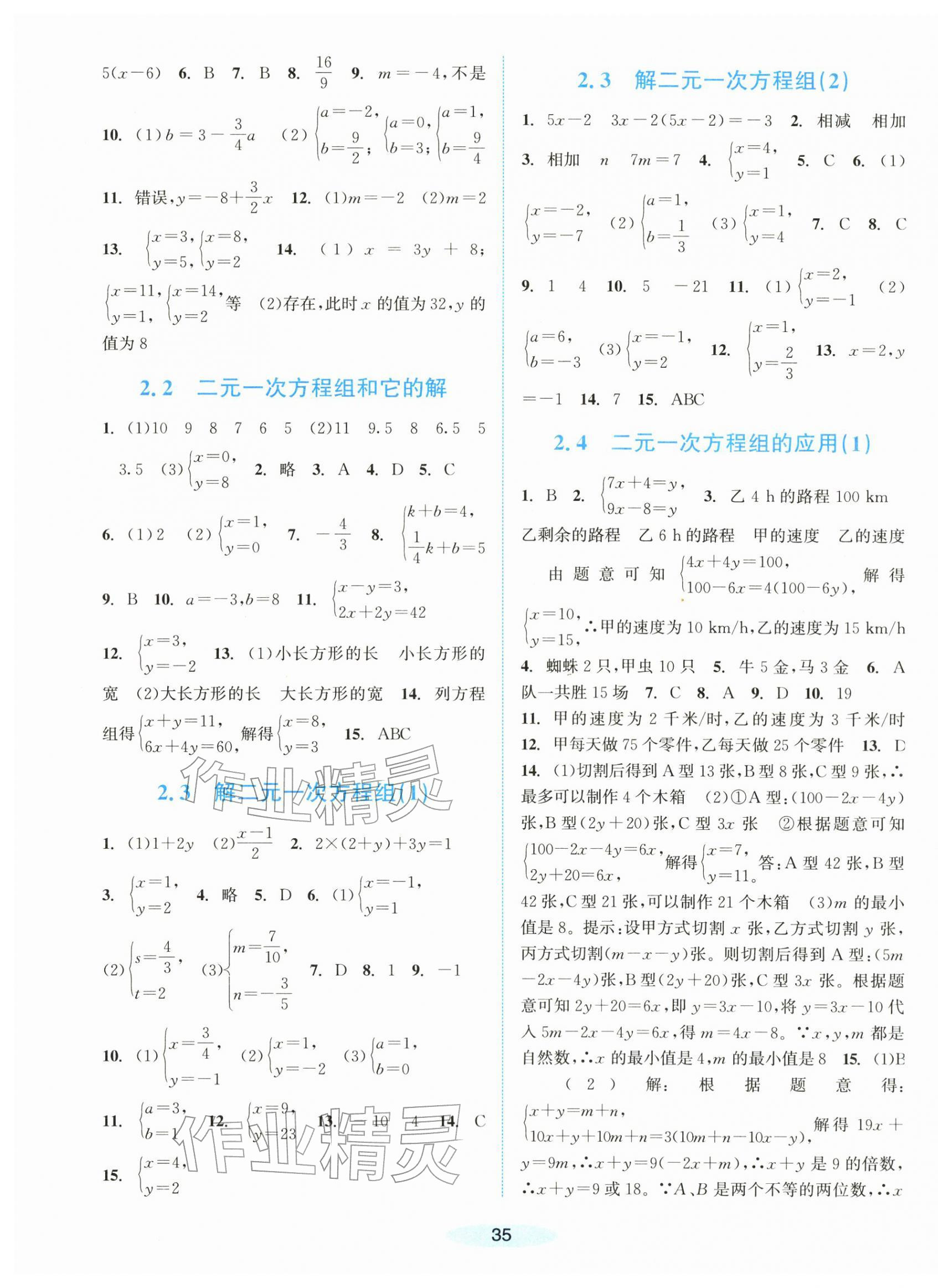 2026年课时特训七年级数学下册浙教版&nbsp;第3页