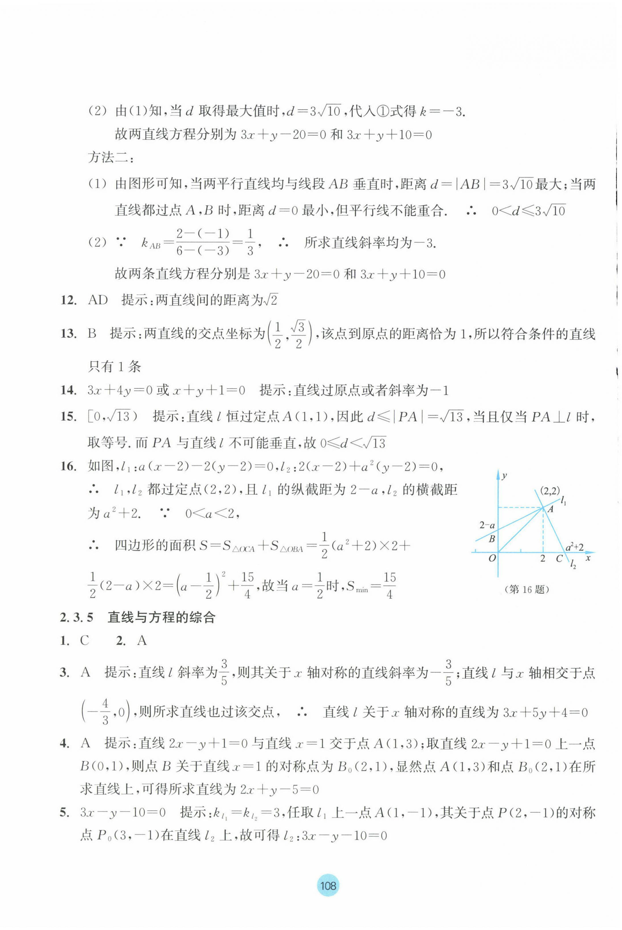 2023年作業(yè)本浙江教育出版社高中數(shù)學(xué)選擇性必修第一冊(cè) 第16頁(yè)